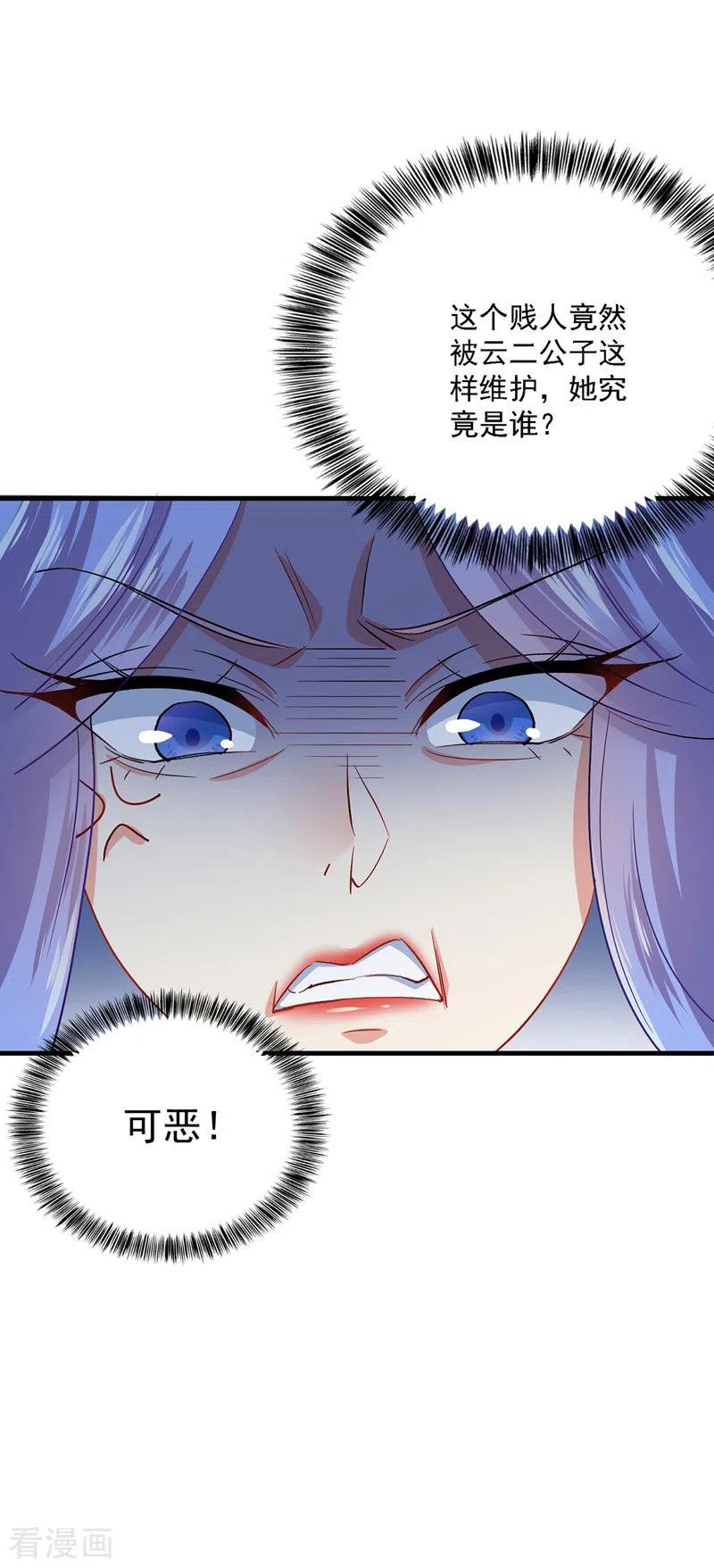 第25话赌石-我在异界养男神：神医九小姐-掌阅文化（第14张）