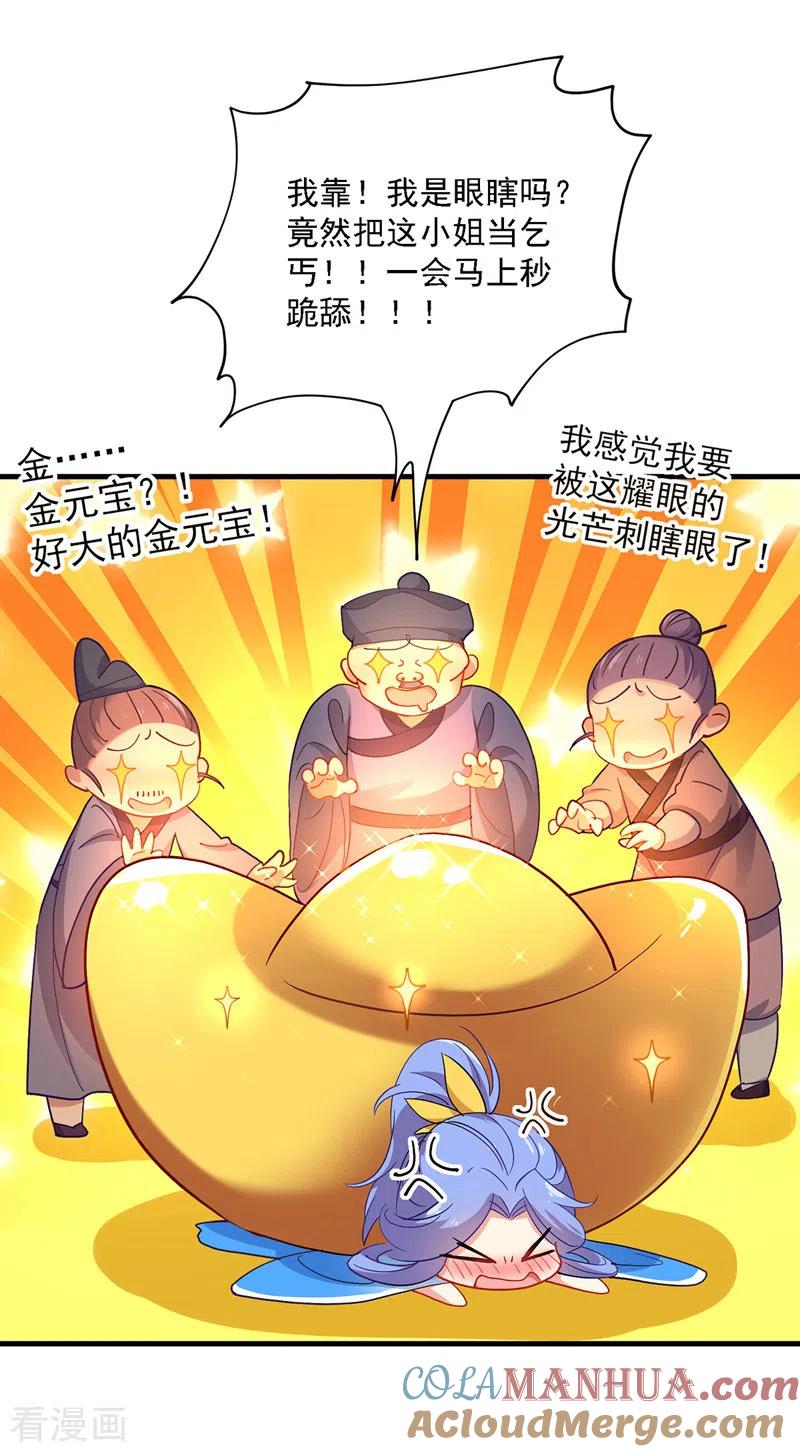 第25话赌石-我在异界养男神：神医九小姐-掌阅文化（第3张）
