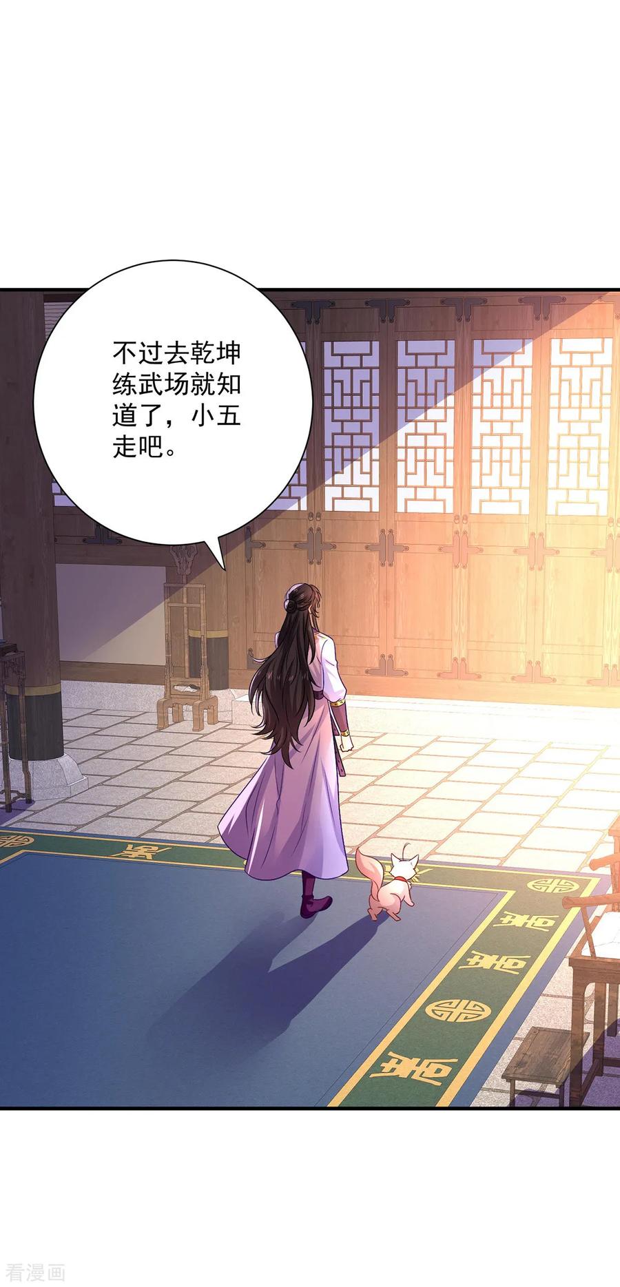 第259话吃醋了-我在异界养男神：神医九小姐-掌阅文化（第20张）