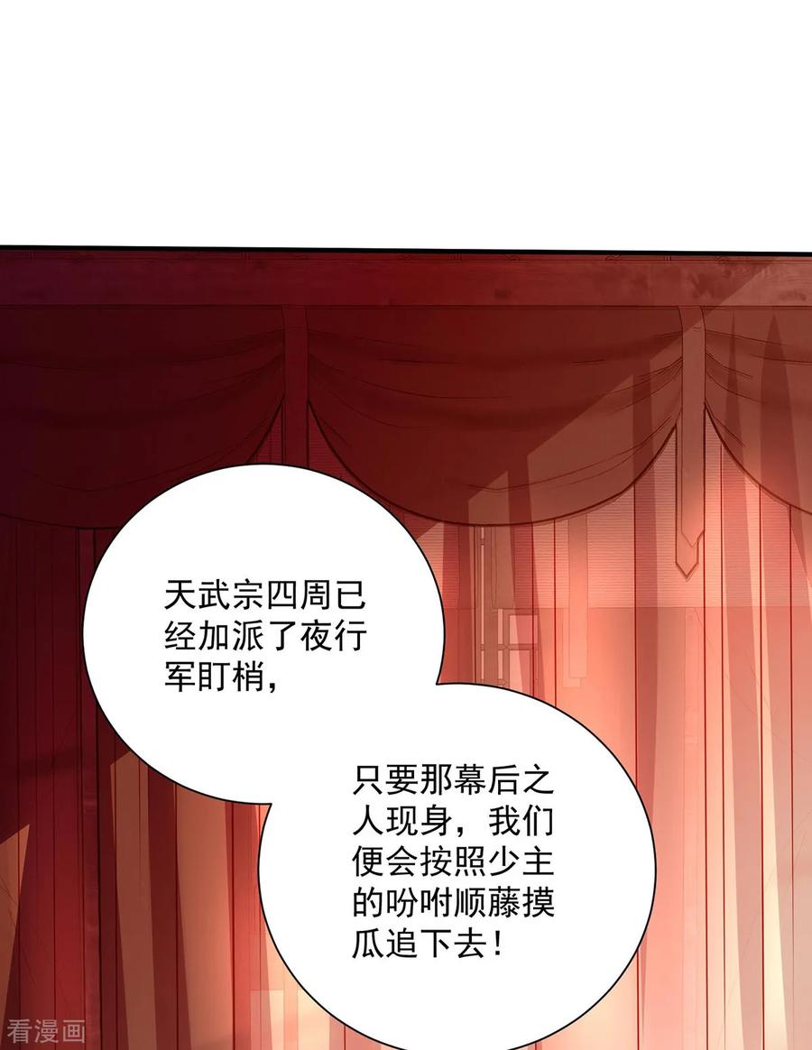 第259话吃醋了-我在异界养男神：神医九小姐-掌阅文化（第12张）