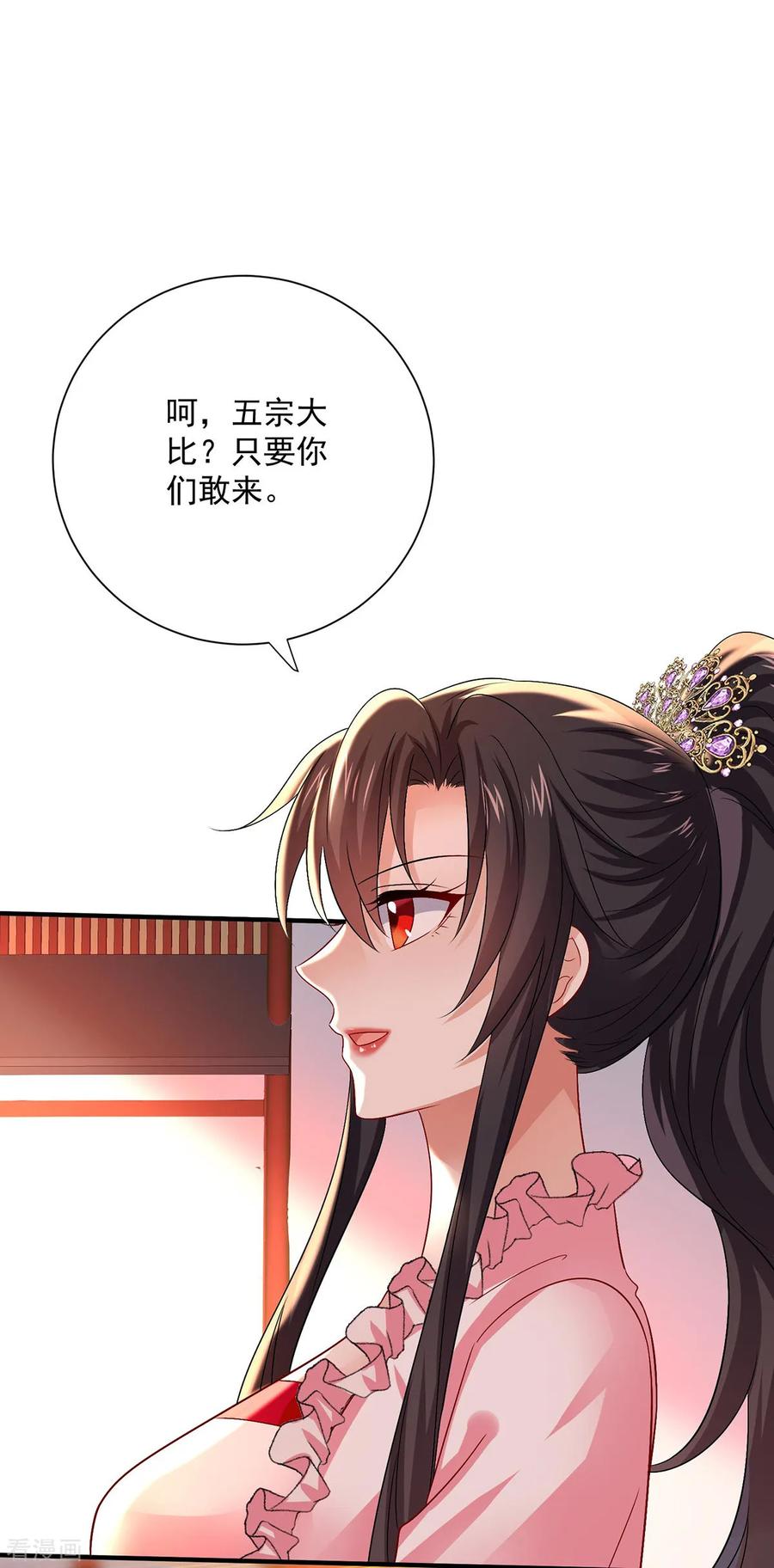 第259话吃醋了-我在异界养男神：神医九小姐-掌阅文化（第2张）
