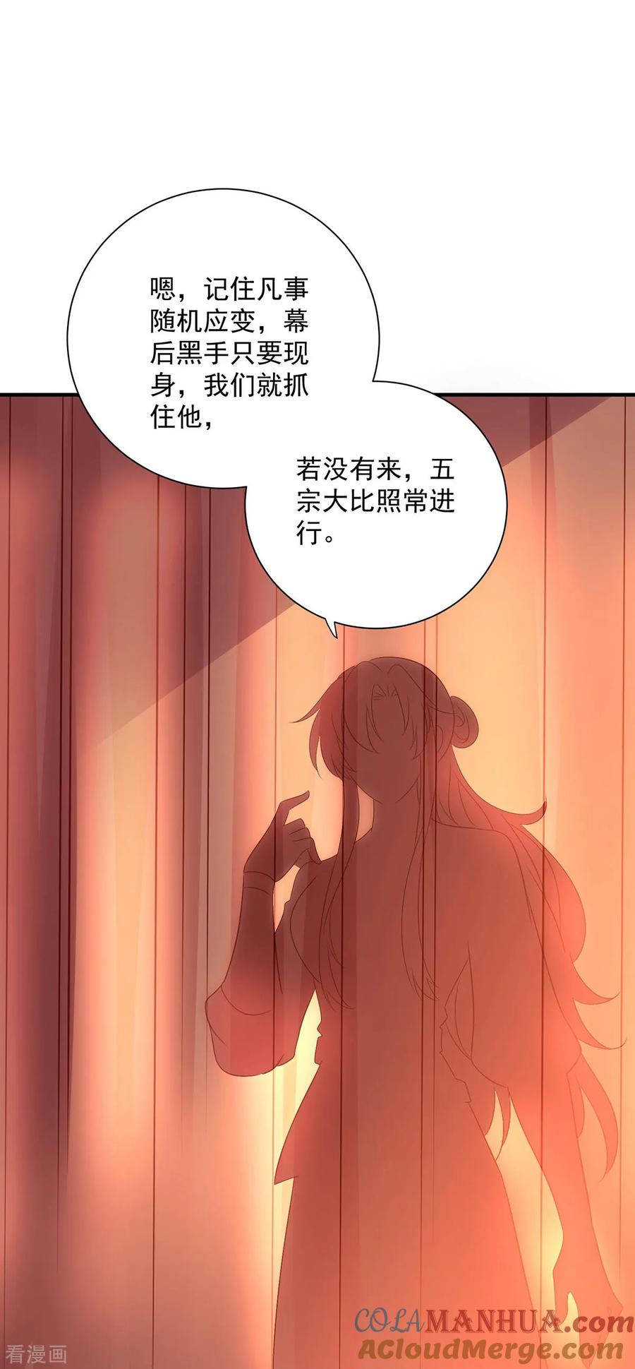 第259话吃醋了-我在异界养男神：神医九小姐-掌阅文化（第15张）