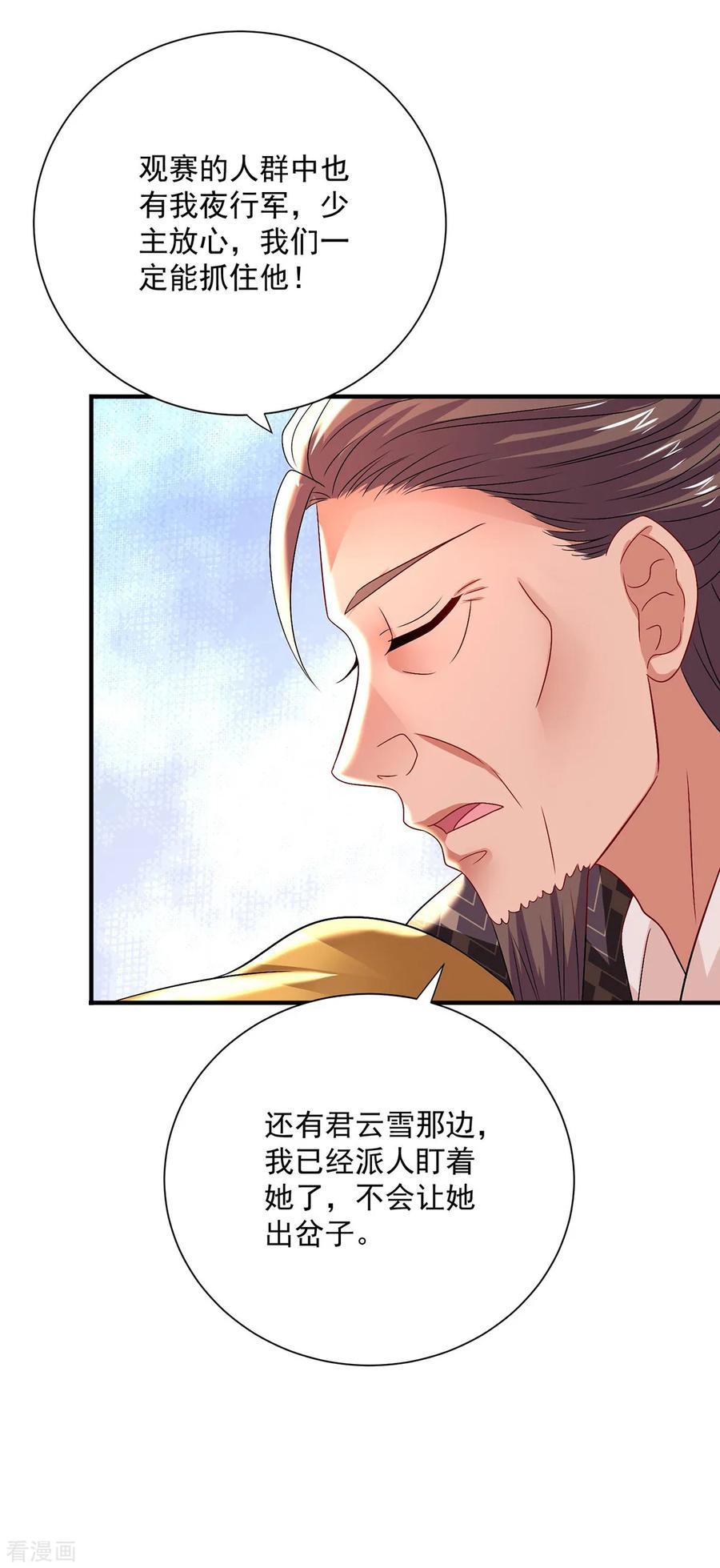 第259话吃醋了-我在异界养男神：神医九小姐-掌阅文化（第14张）