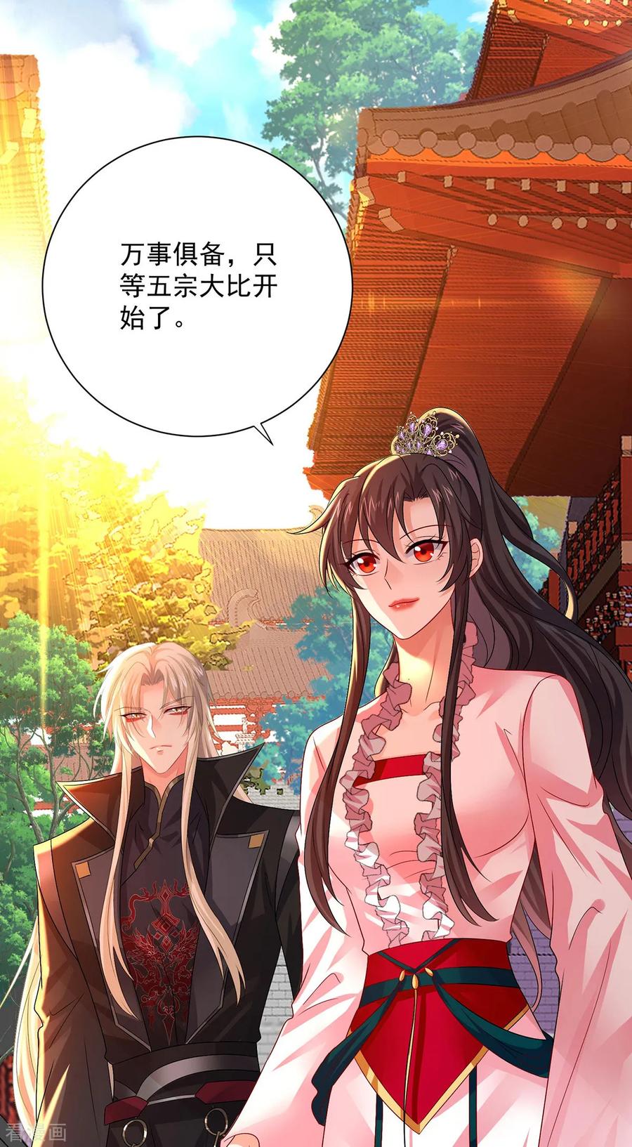 第259话吃醋了-我在异界养男神：神医九小姐-掌阅文化（第4张）