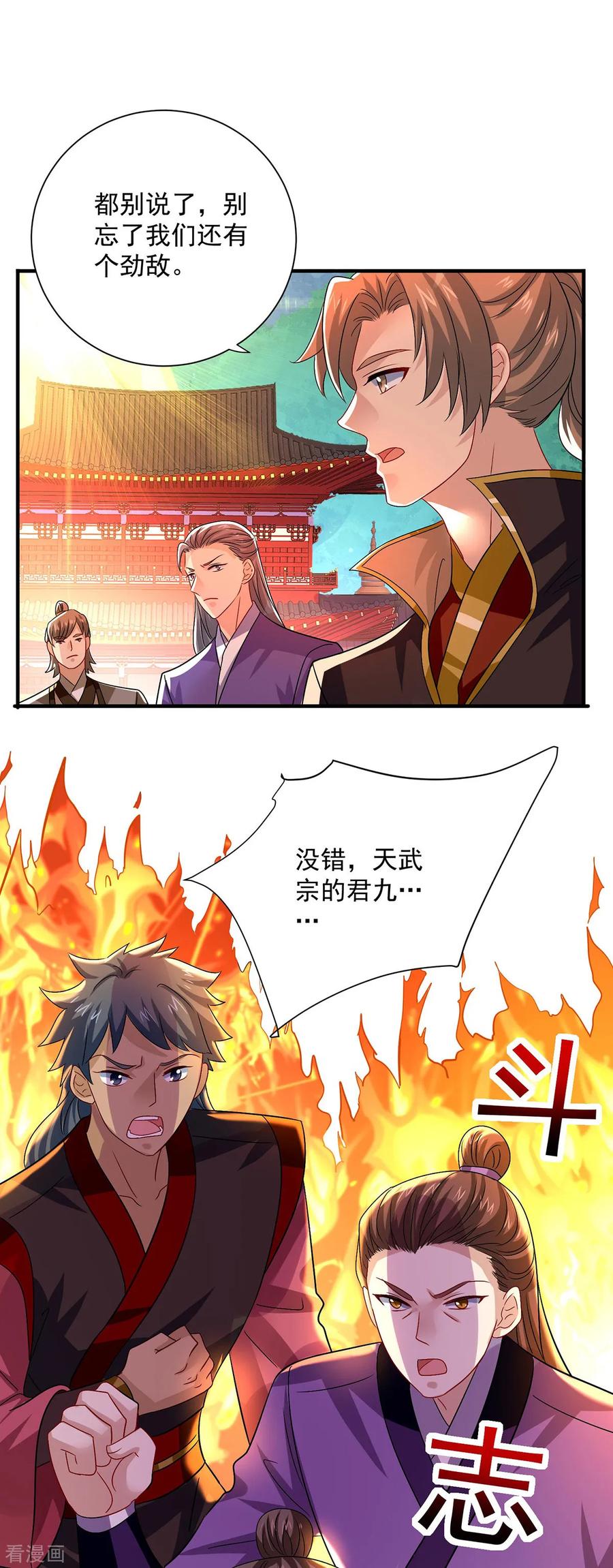 第259话吃醋了-我在异界养男神：神医九小姐-掌阅文化（第8张）