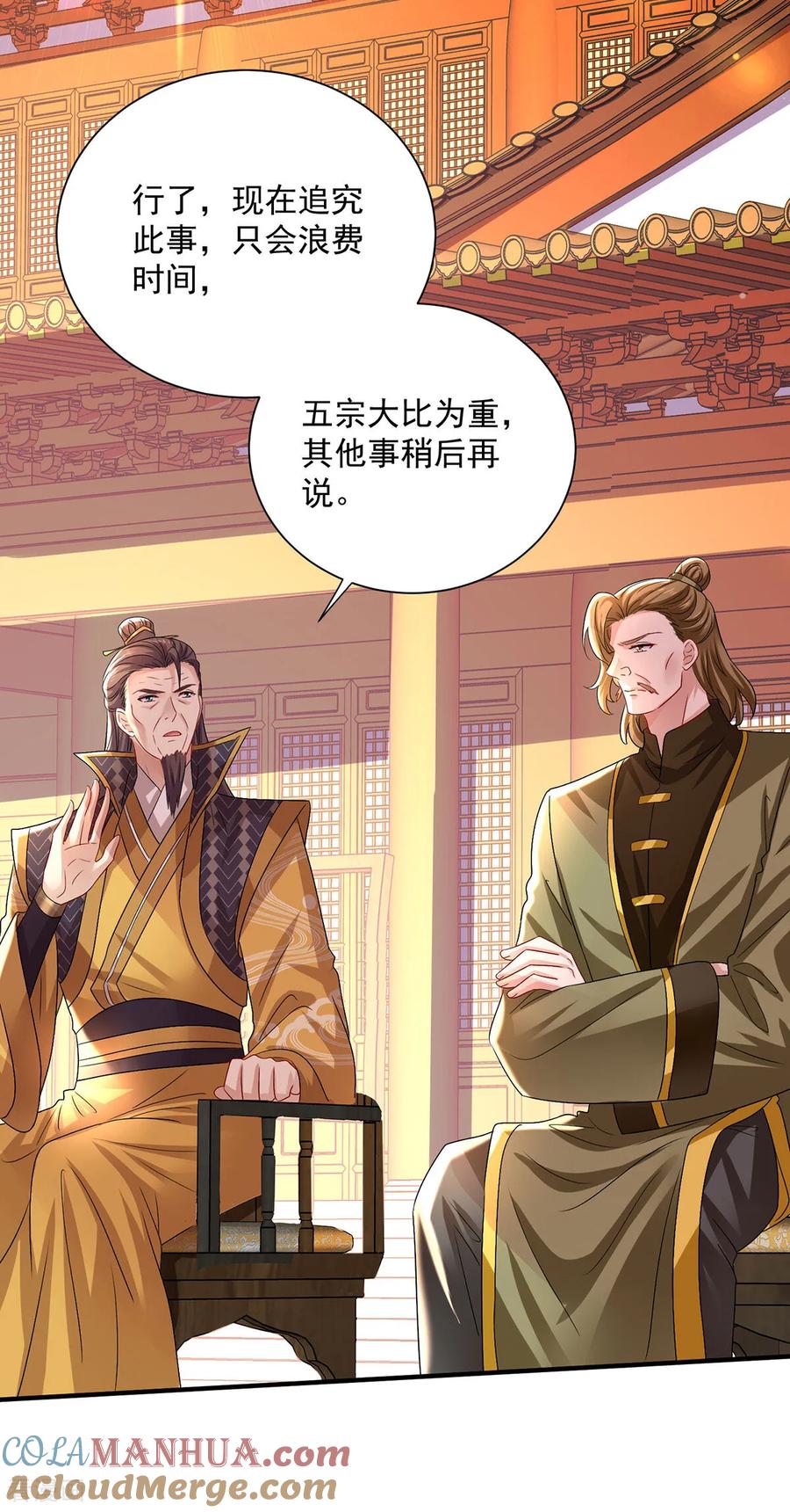 第260话君九应战-我在异界养男神：神医九小姐-掌阅文化（第5张）