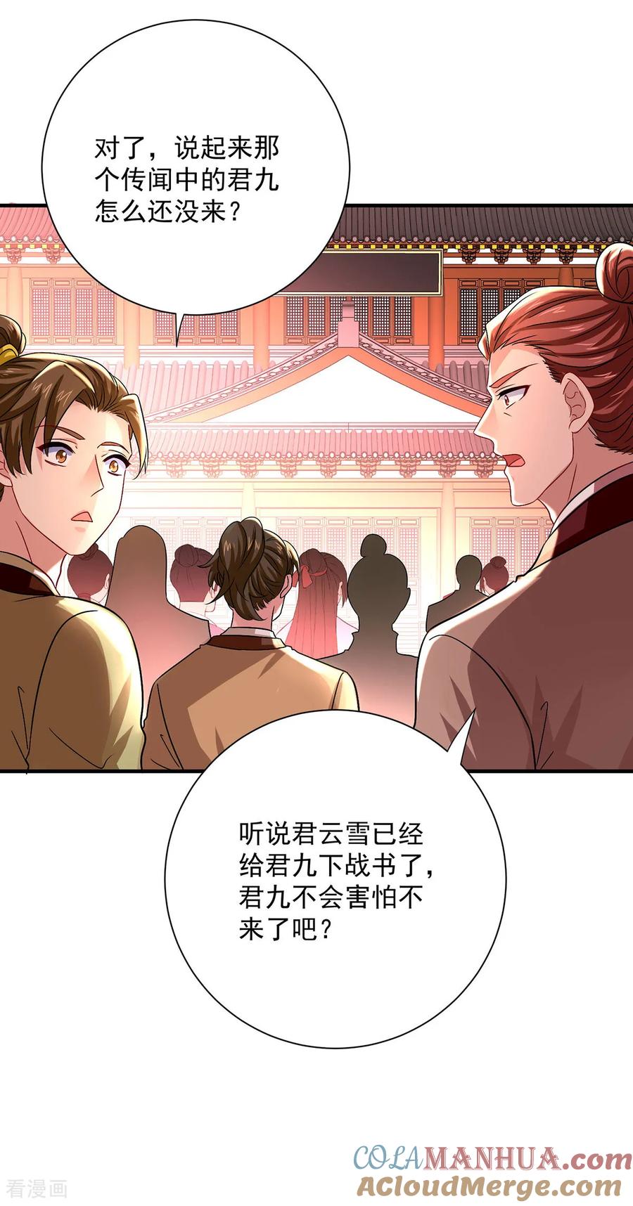 第260话君九应战-我在异界养男神：神医九小姐-掌阅文化（第13张）