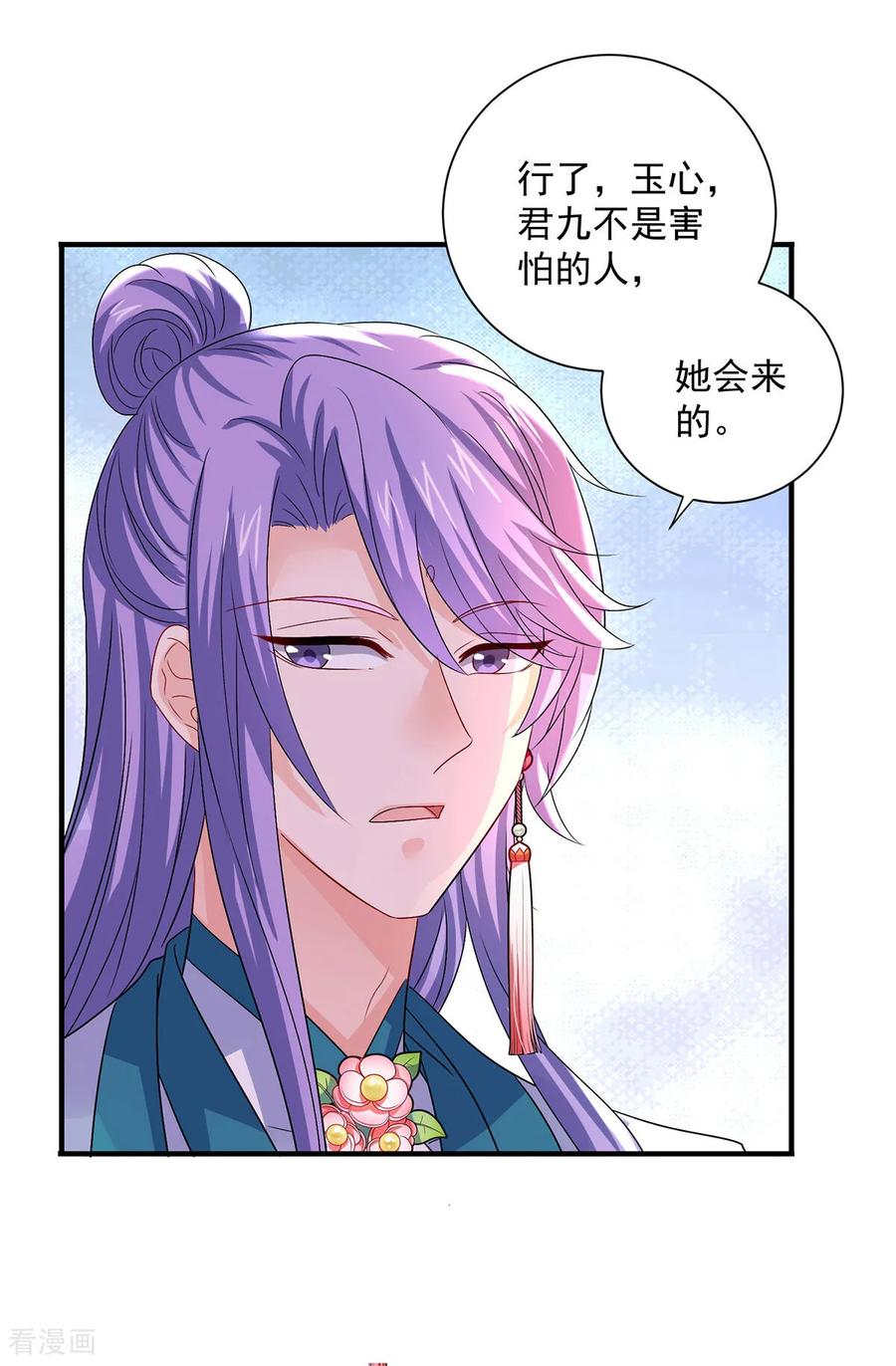 第260话君九应战-我在异界养男神：神医九小姐-掌阅文化（第20张）