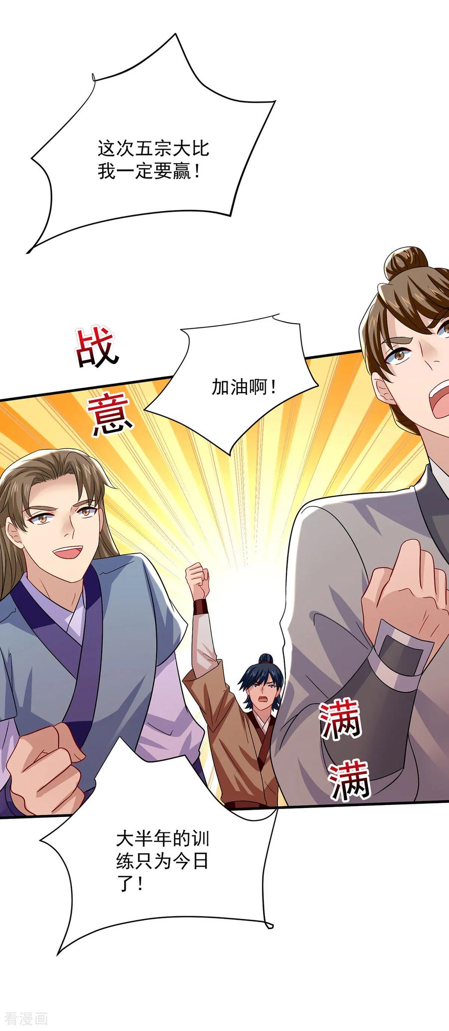 第260话君九应战-我在异界养男神：神医九小姐-掌阅文化（第2张）
