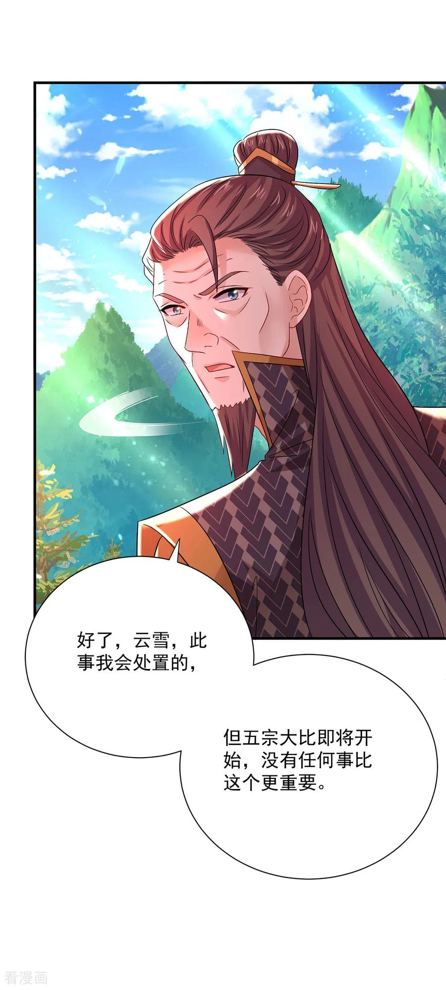 第260话君九应战-我在异界养男神：神医九小姐-掌阅文化（第8张）