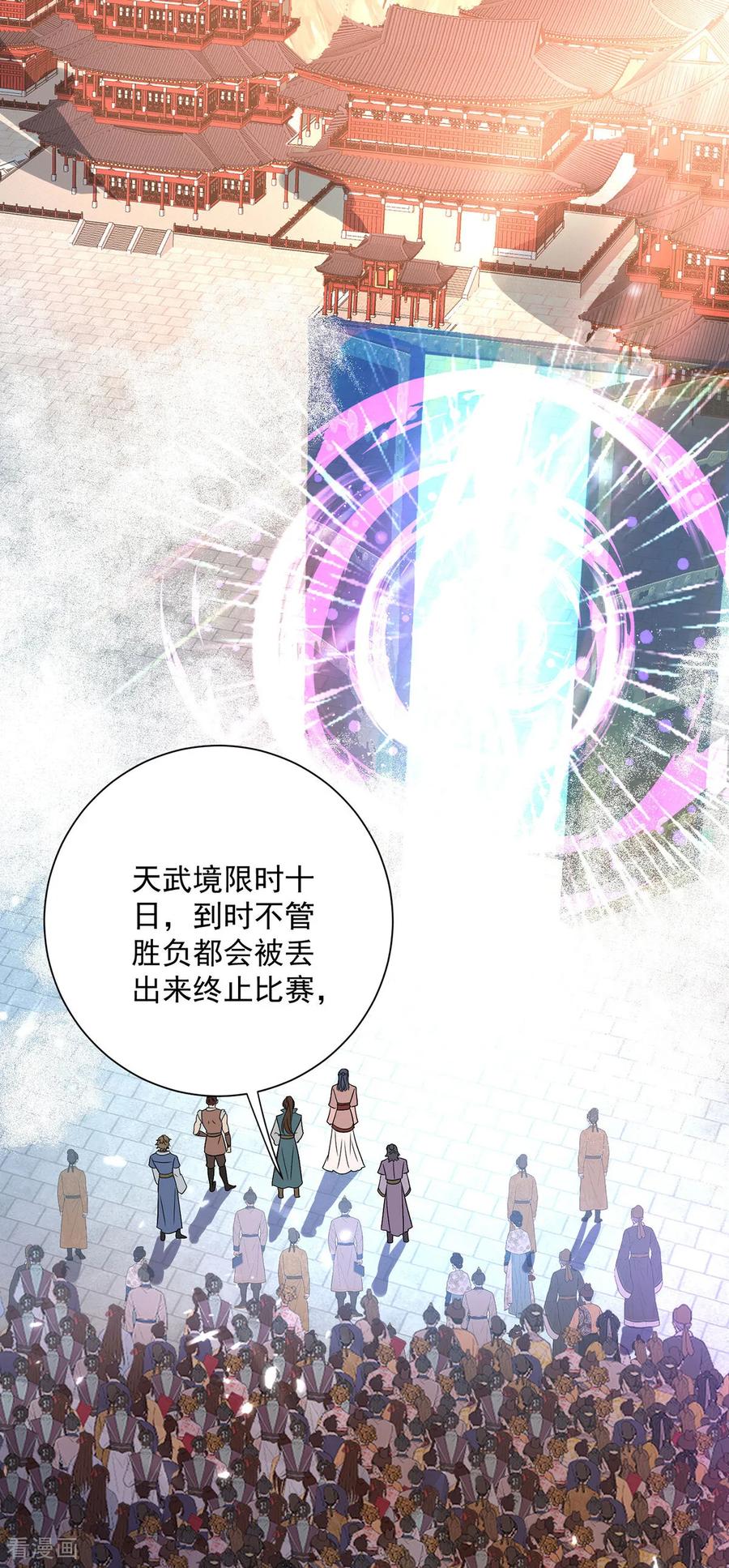 第261话前往天武境-我在异界养男神：神医九小姐-掌阅文化（第24张）