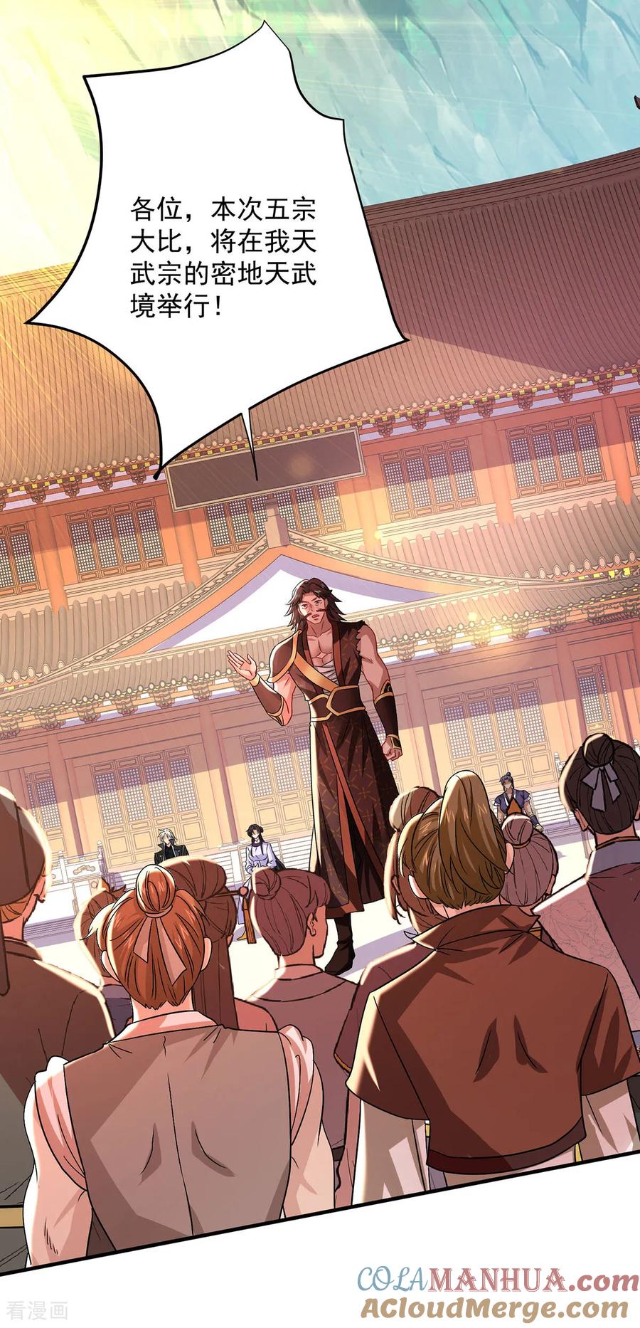 第261话前往天武境-我在异界养男神：神医九小姐-掌阅文化（第7张）