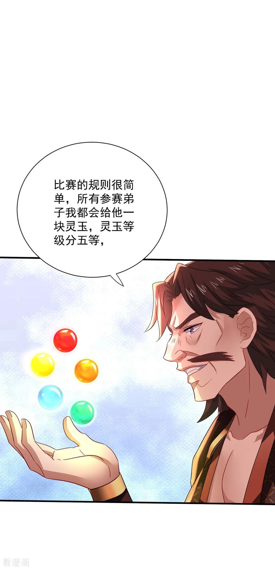 第261话前往天武境-我在异界养男神：神医九小姐-掌阅文化（第10张）
