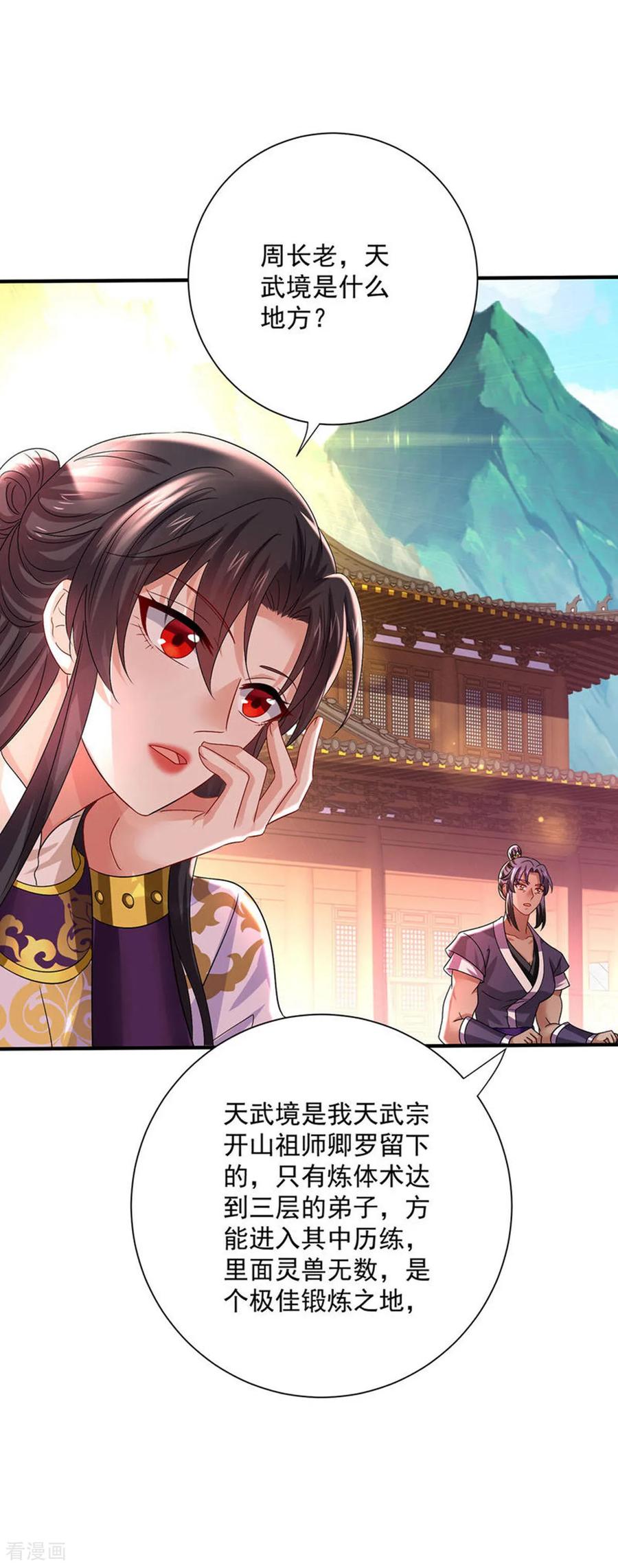 第261话前往天武境-我在异界养男神：神医九小姐-掌阅文化（第8张）