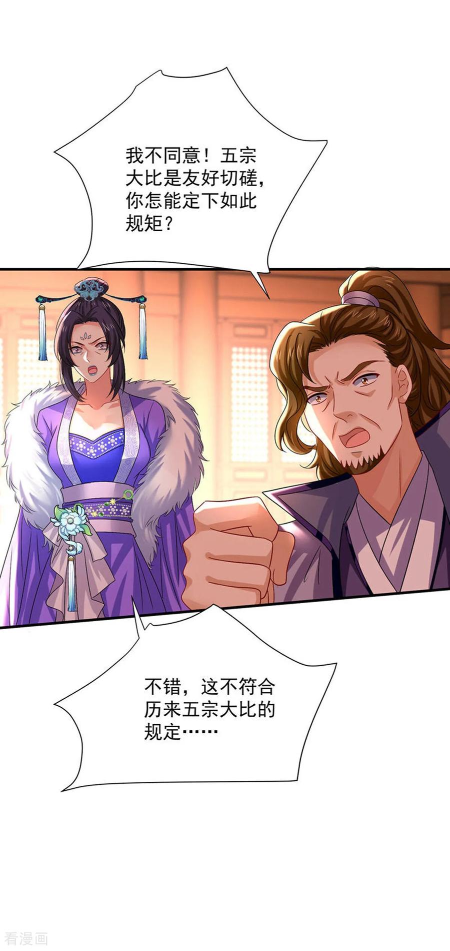 第261话前往天武境-我在异界养男神：神医九小姐-掌阅文化（第14张）