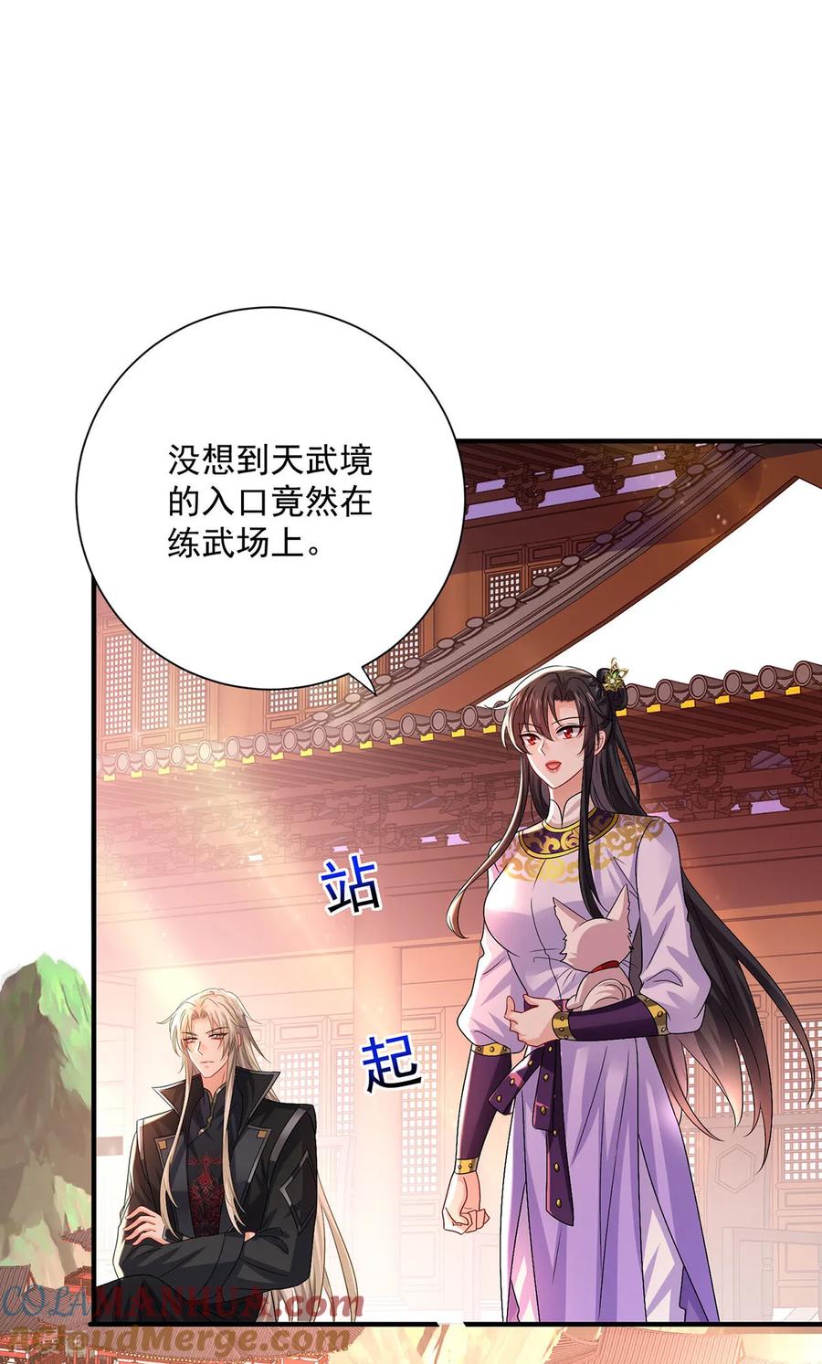 第261话前往天武境-我在异界养男神：神医九小姐-掌阅文化（第23张）