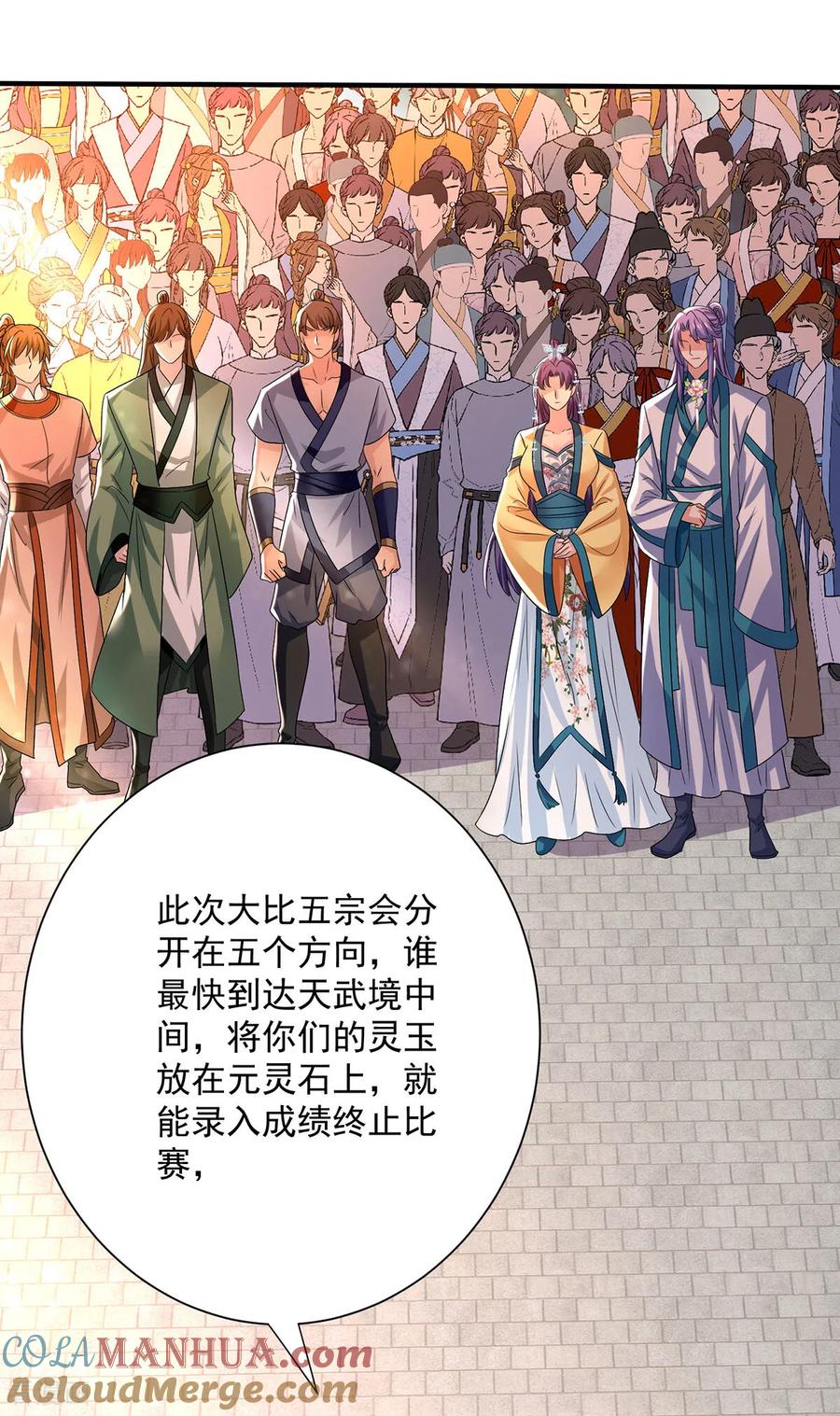 第261话前往天武境-我在异界养男神：神医九小姐-掌阅文化（第17张）