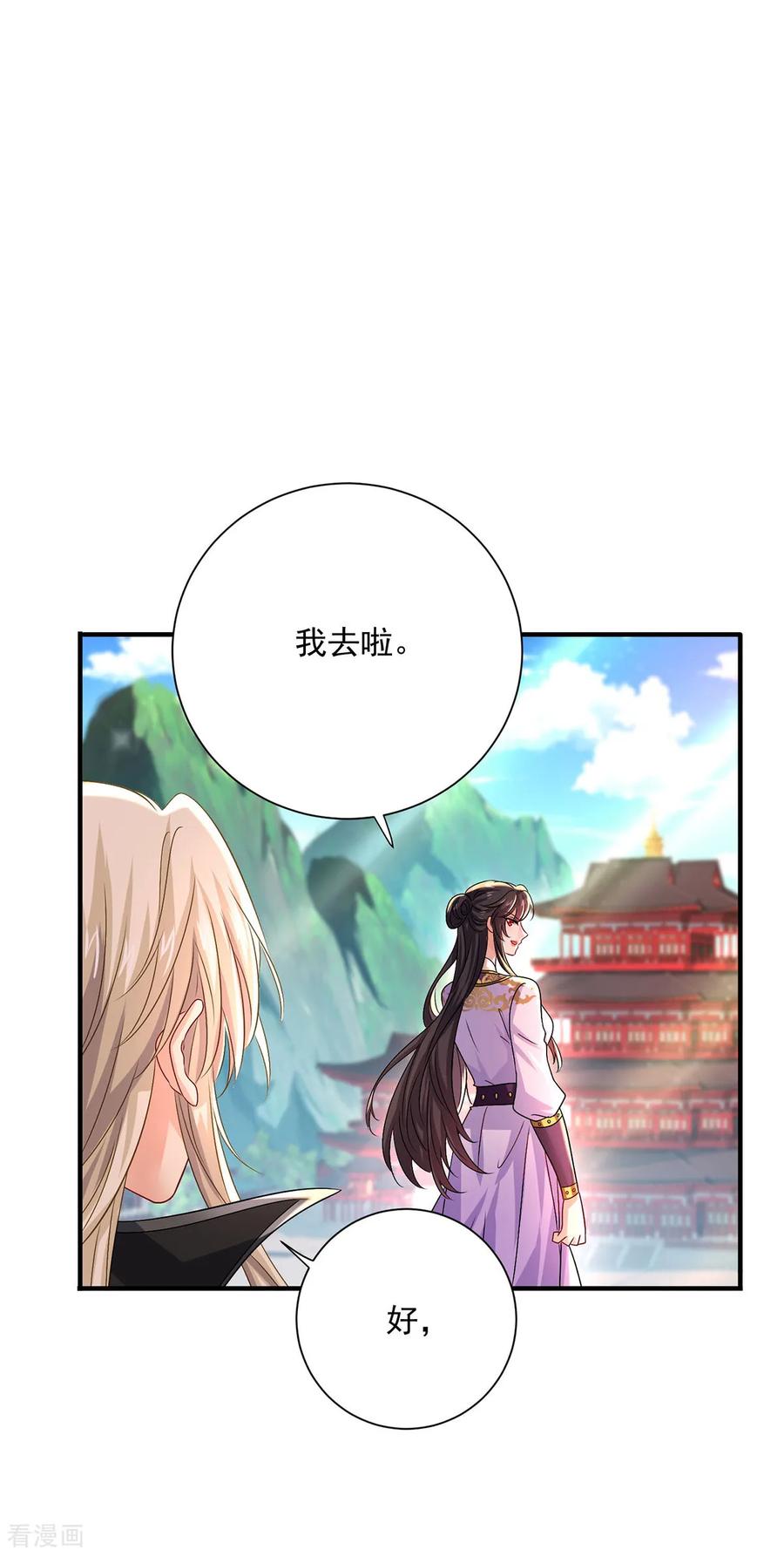 第261话前往天武境-我在异界养男神：神医九小姐-掌阅文化（第26张）