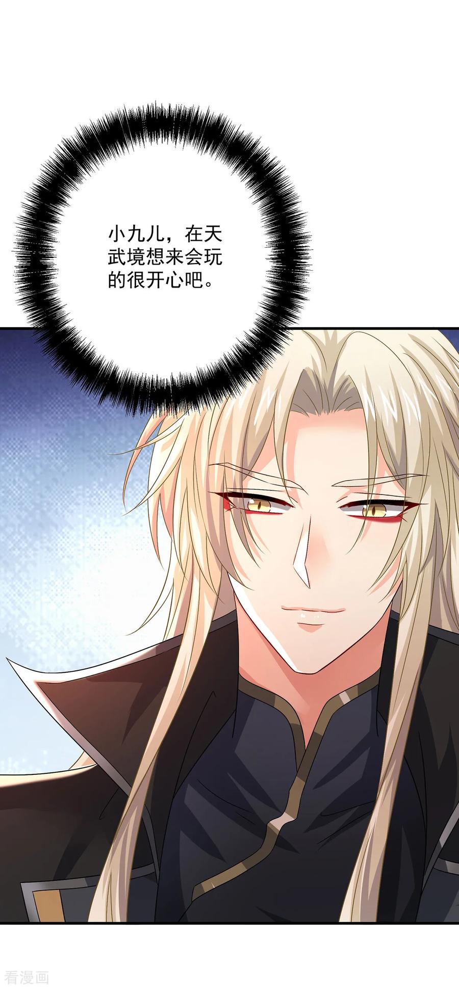 第262话灵兽潮-我在异界养男神：神医九小姐-掌阅文化（第12张）
