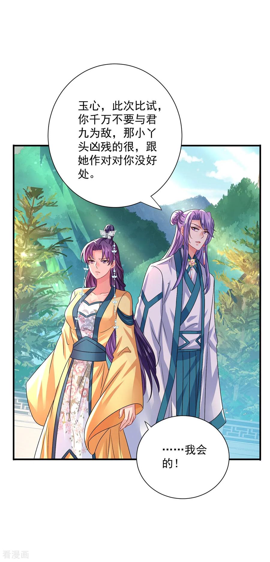 第262话灵兽潮-我在异界养男神：神医九小姐-掌阅文化（第2张）