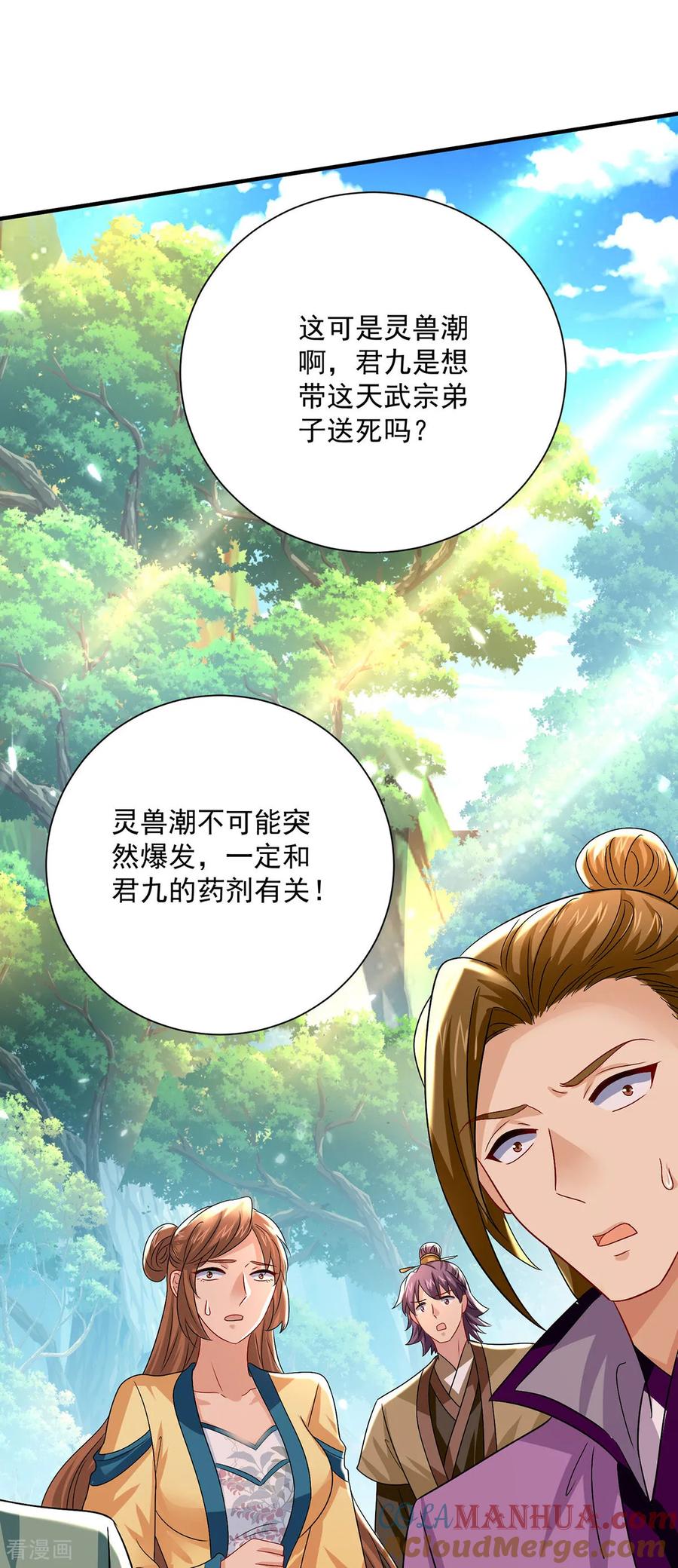 第263话要挟-我在异界养男神：神医九小姐-掌阅文化（第3张）