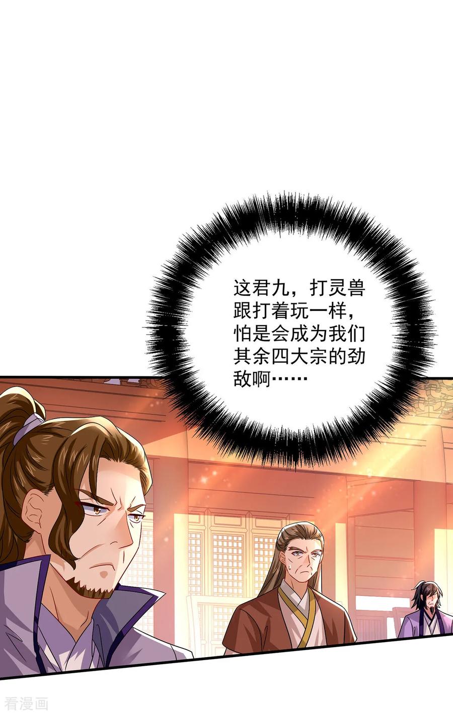第263话要挟-我在异界养男神：神医九小姐-掌阅文化（第16张）