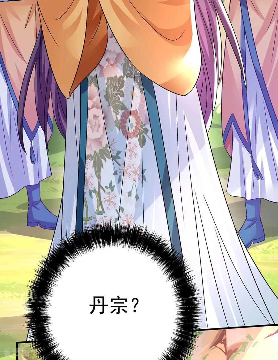 第264话丹宗第一美女-我在异界养男神：神医九小姐-掌阅文化（第18张）