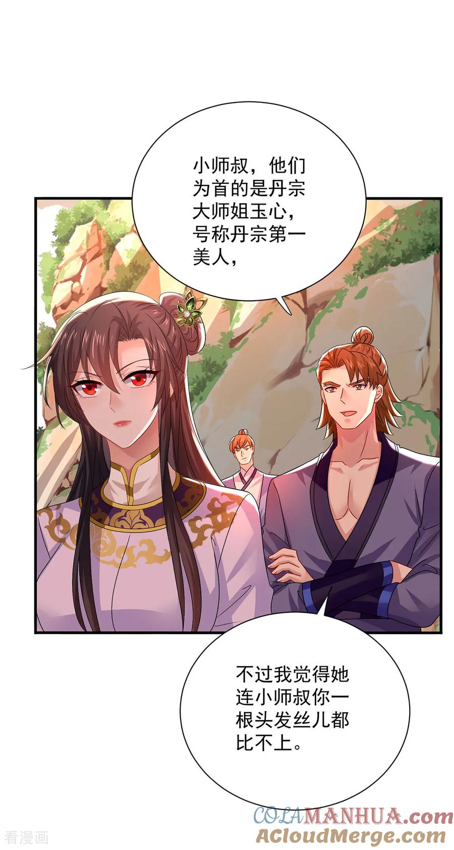 第264话丹宗第一美女-我在异界养男神：神医九小姐-掌阅文化（第21张）