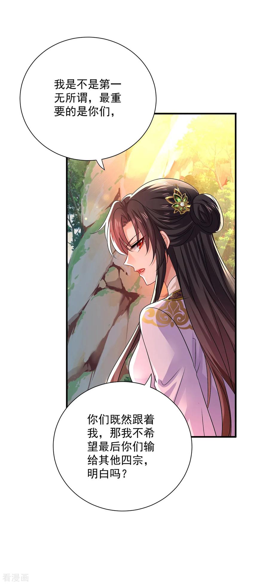 第264话丹宗第一美女-我在异界养男神：神医九小姐-掌阅文化（第14张）