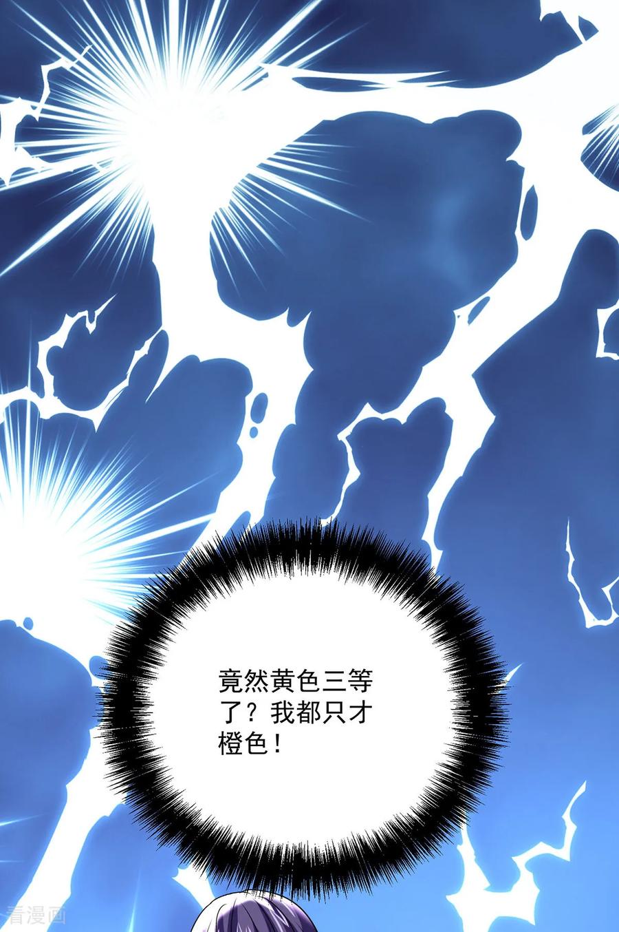 第265话抢灵石-我在异界养男神：神医九小姐-掌阅文化（第6张）