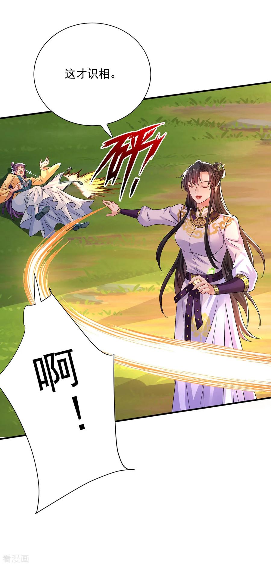 第266话下次见-我在异界养男神：神医九小姐-掌阅文化（第4张）