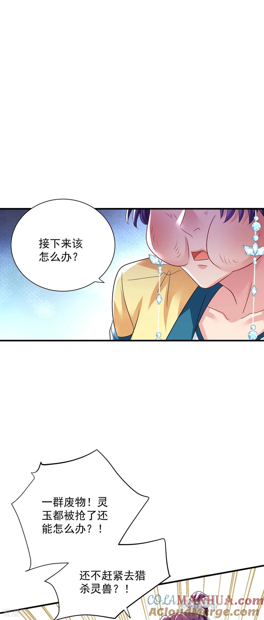 第266话下次见-我在异界养男神：神医九小姐-掌阅文化（第21张）