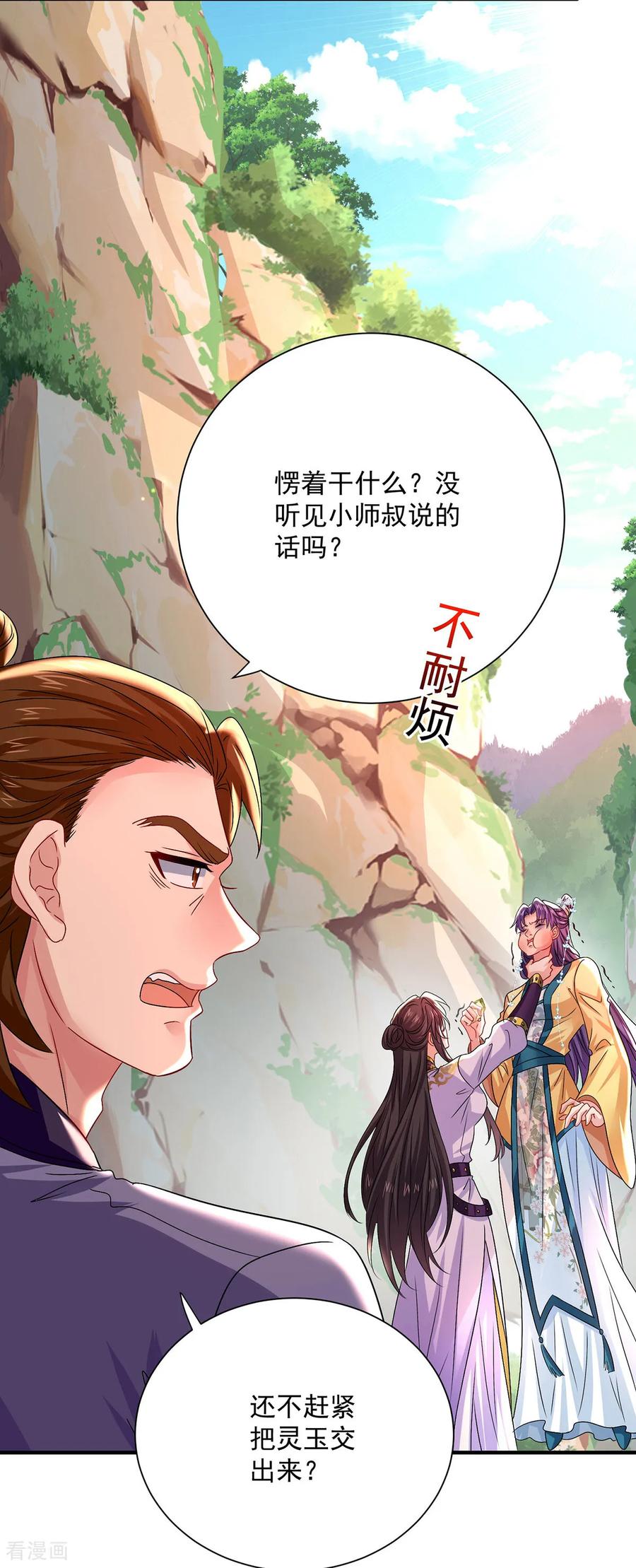 第266话下次见-我在异界养男神：神医九小姐-掌阅文化（第2张）
