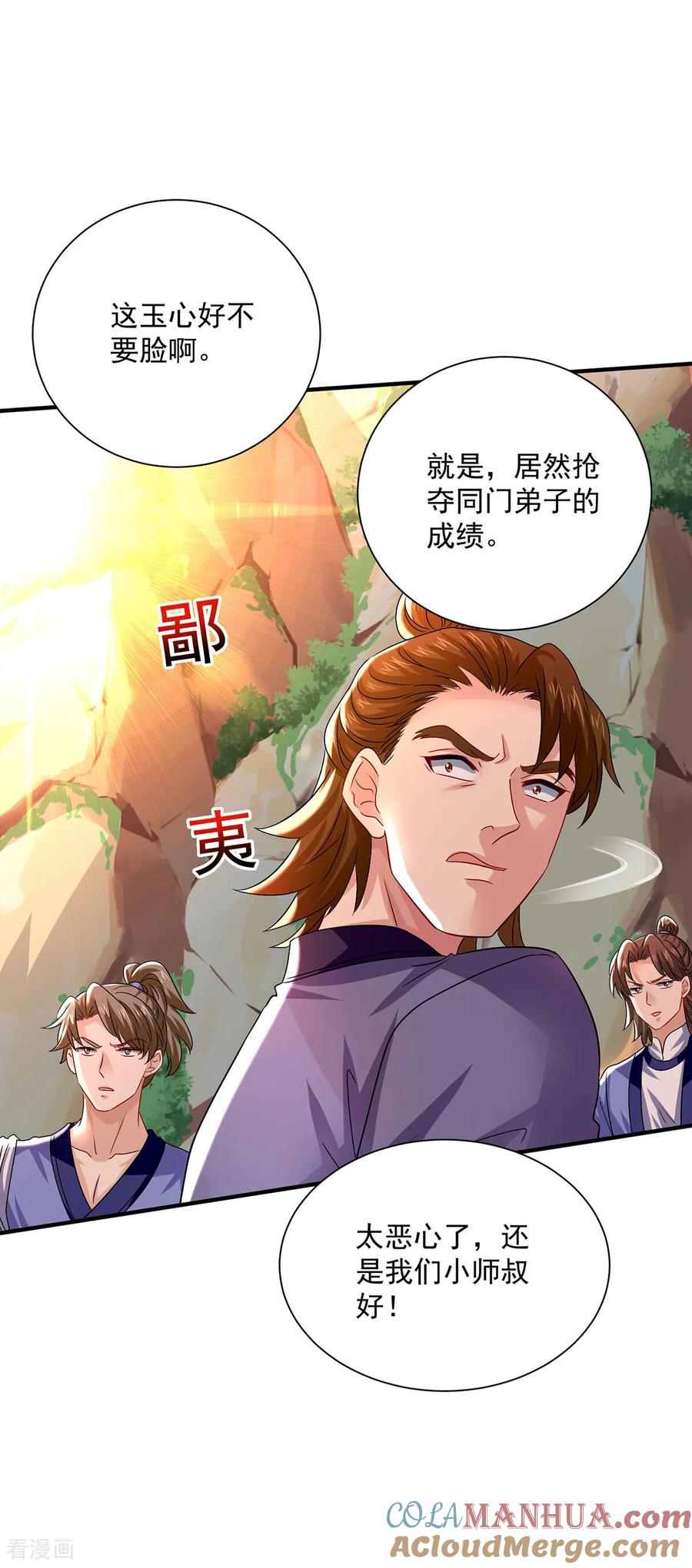 第266话下次见-我在异界养男神：神医九小姐-掌阅文化（第13张）