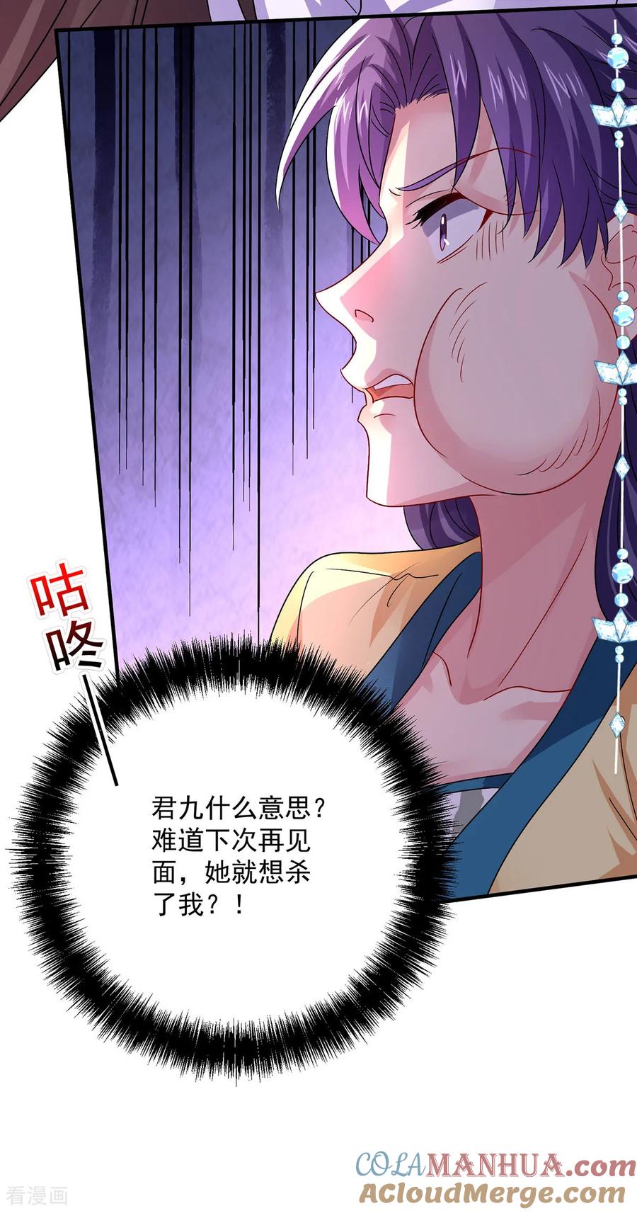 第266话下次见-我在异界养男神：神医九小姐-掌阅文化（第19张）