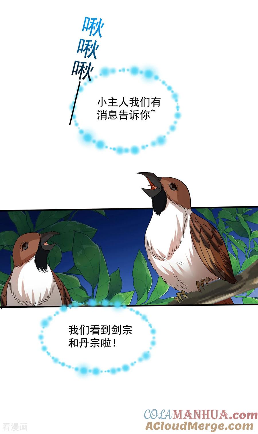 第267话黄雀在后-我在异界养男神：神医九小姐-掌阅文化（第5张）