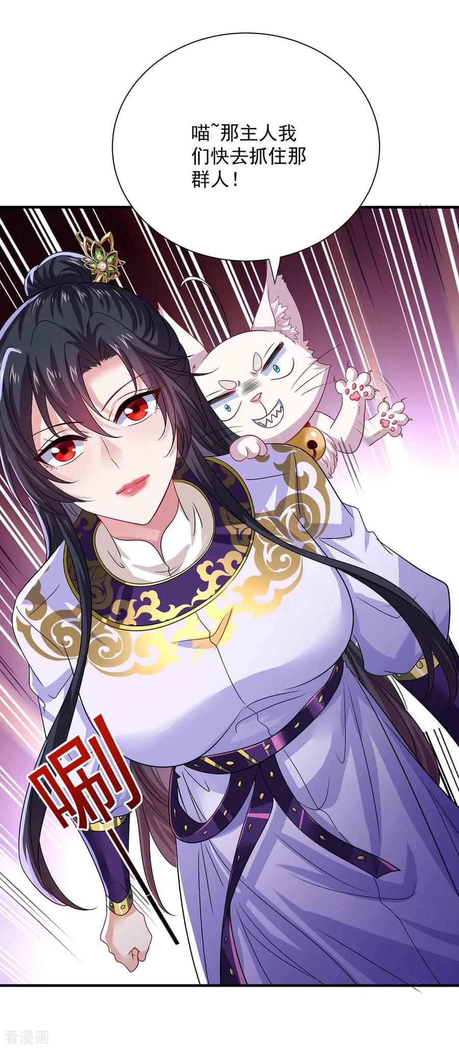 第267话黄雀在后-我在异界养男神：神医九小姐-掌阅文化（第14张）