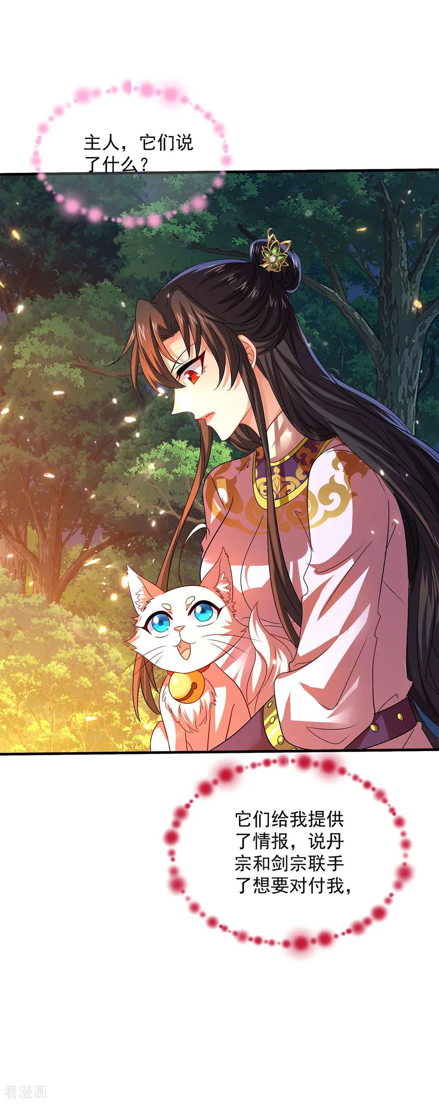 第267话黄雀在后-我在异界养男神：神医九小姐-掌阅文化（第6张）