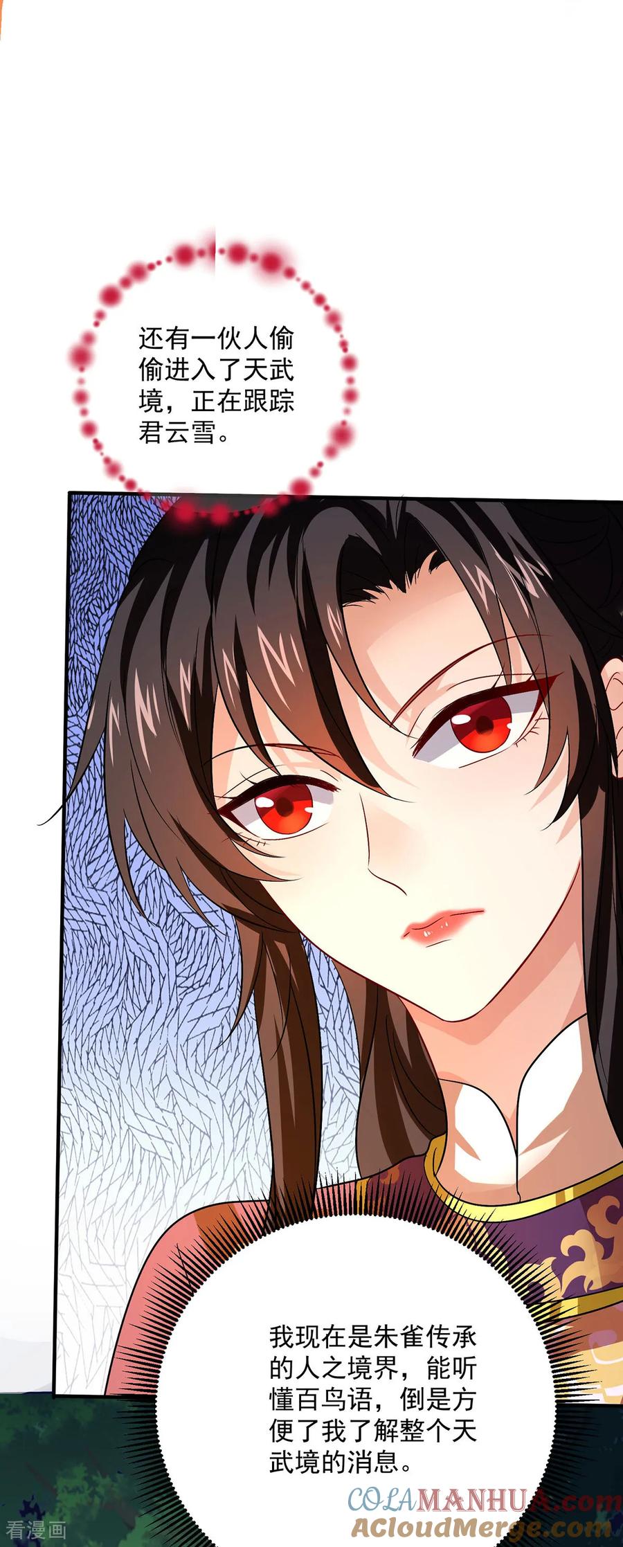 第267话黄雀在后-我在异界养男神：神医九小姐-掌阅文化（第7张）