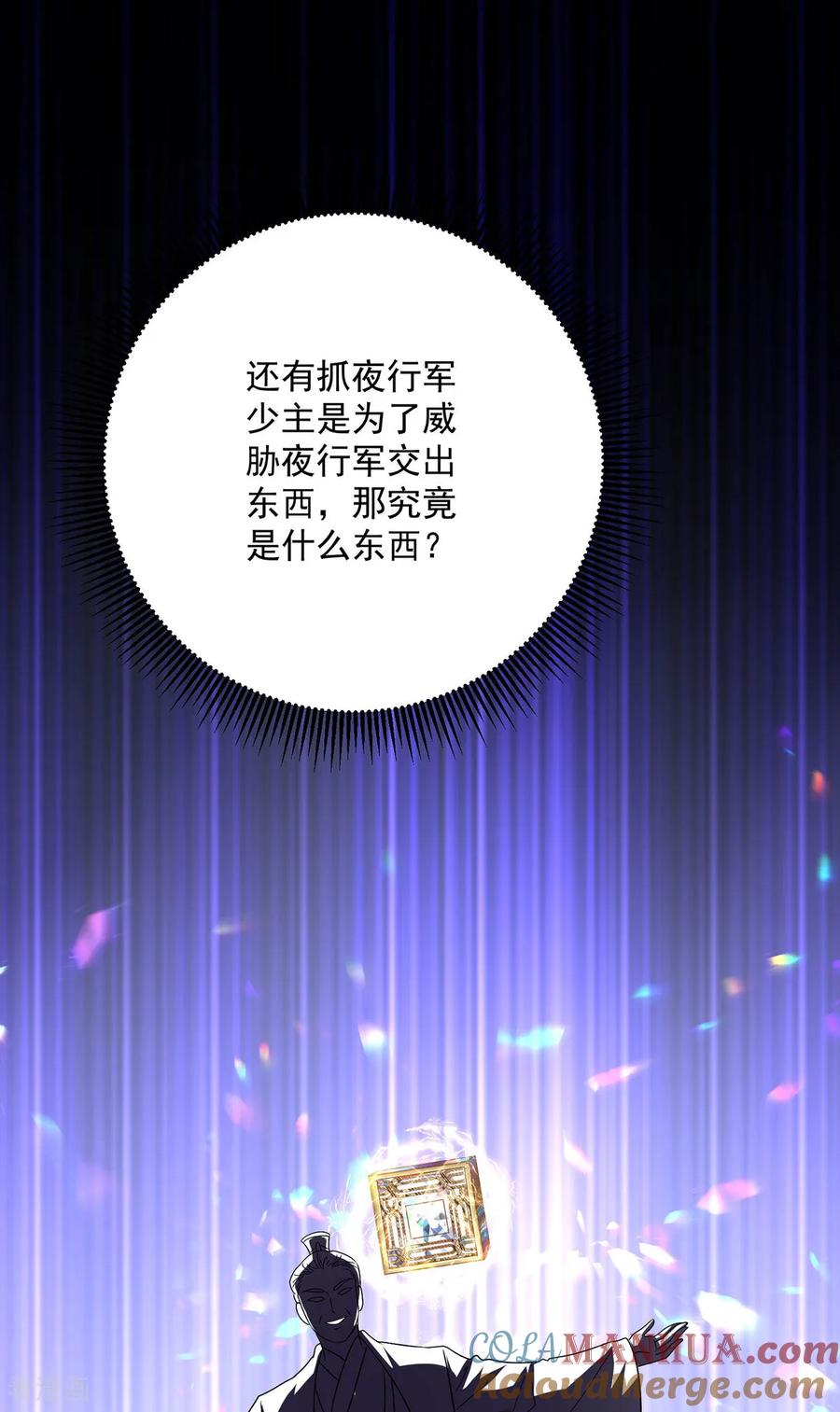 第268话仇人相见-我在异界养男神：神医九小姐-掌阅文化（第3张）