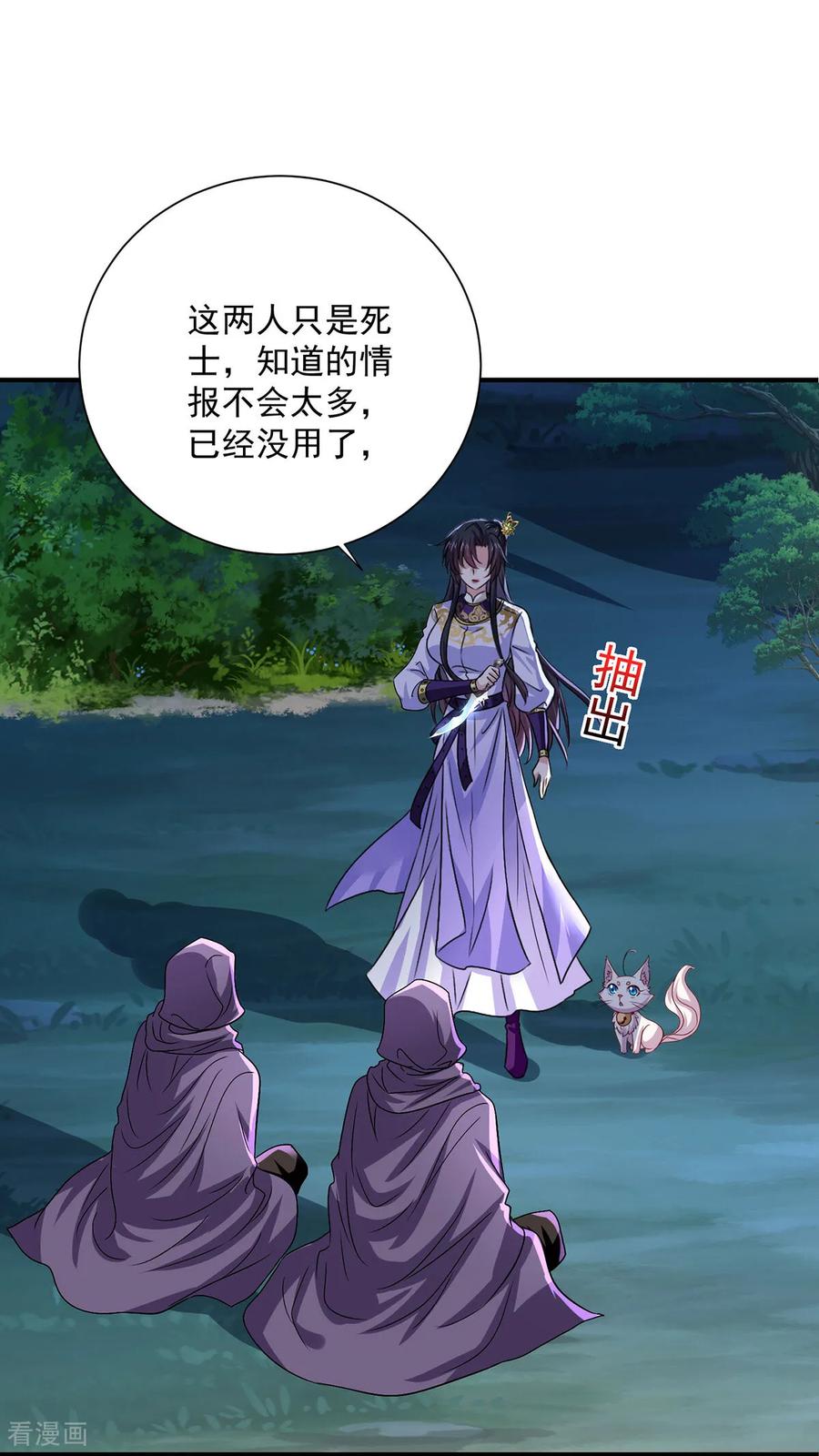 第268话仇人相见-我在异界养男神：神医九小姐-掌阅文化（第6张）