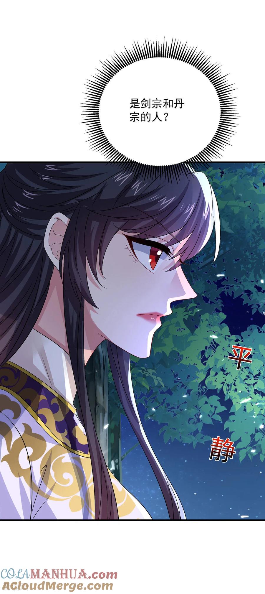 第268话仇人相见-我在异界养男神：神医九小姐-掌阅文化（第17张）