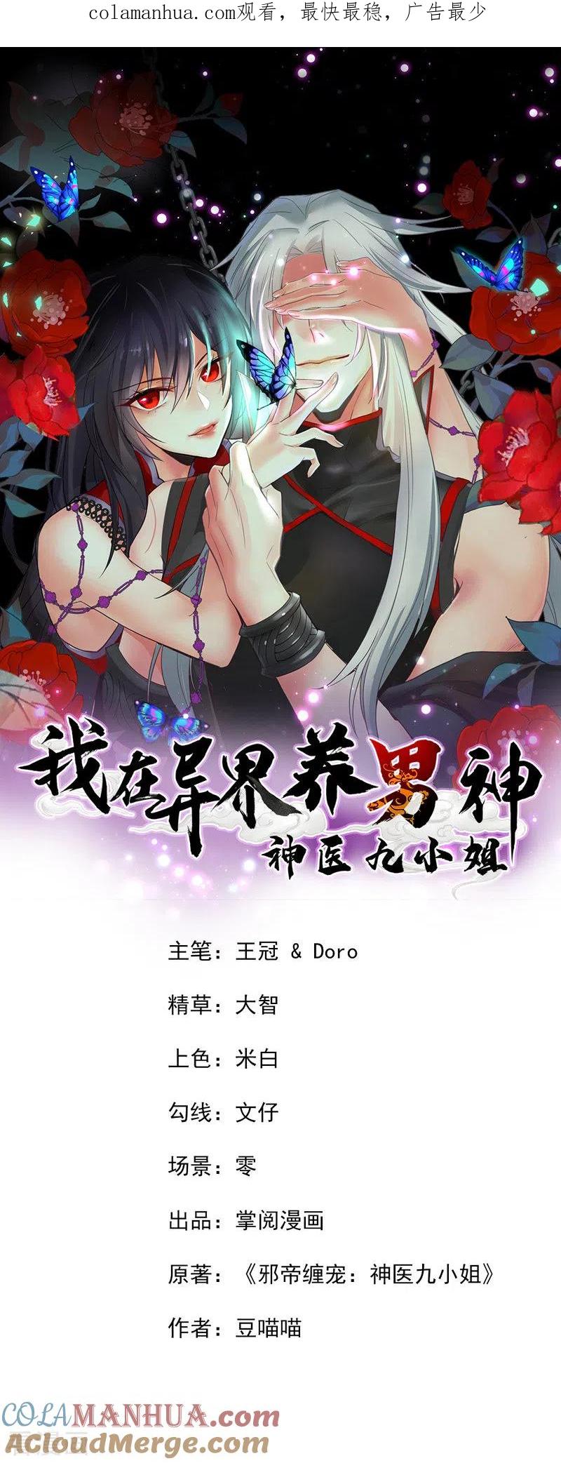 第26话解石-我在异界养男神：神医九小姐-掌阅文化（第1张）