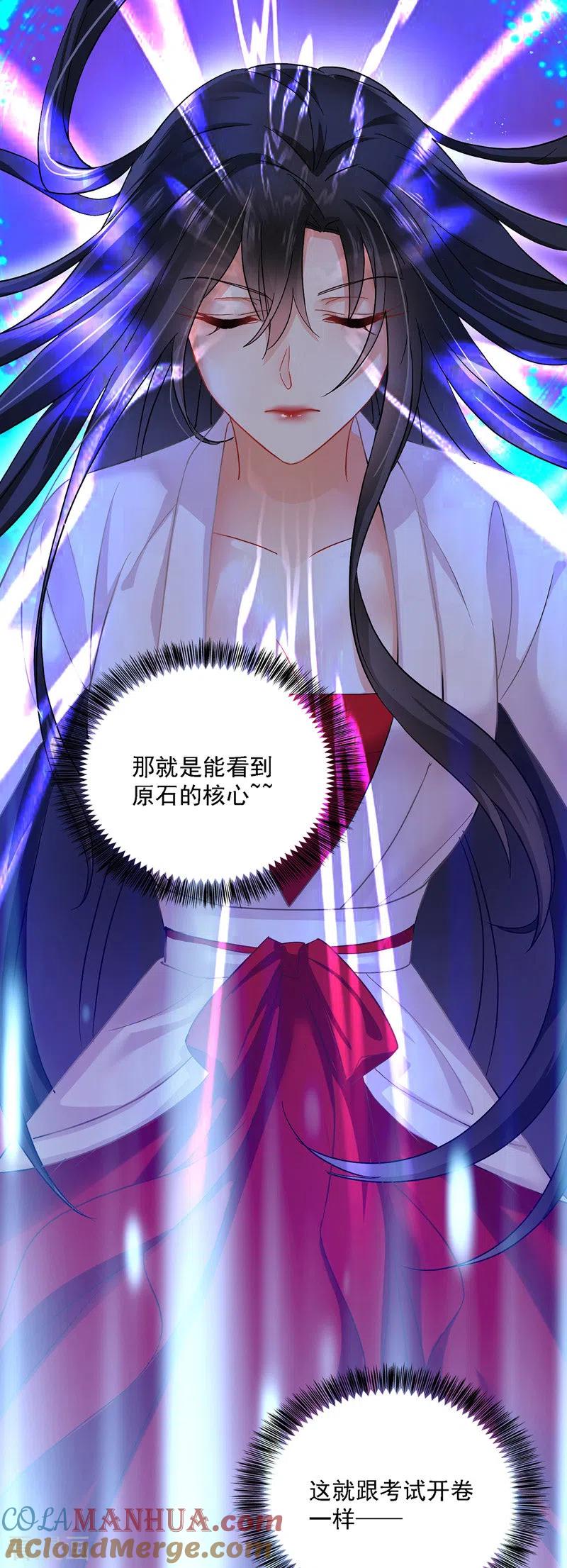 第26话解石-我在异界养男神：神医九小姐-掌阅文化（第7张）