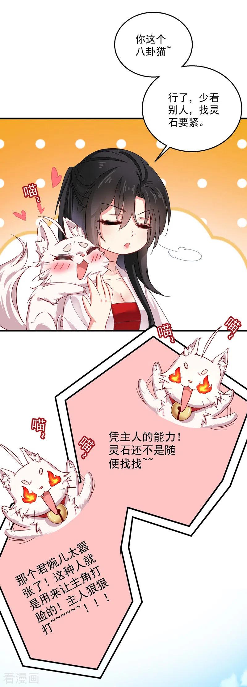 第26话解石-我在异界养男神：神医九小姐-掌阅文化（第4张）