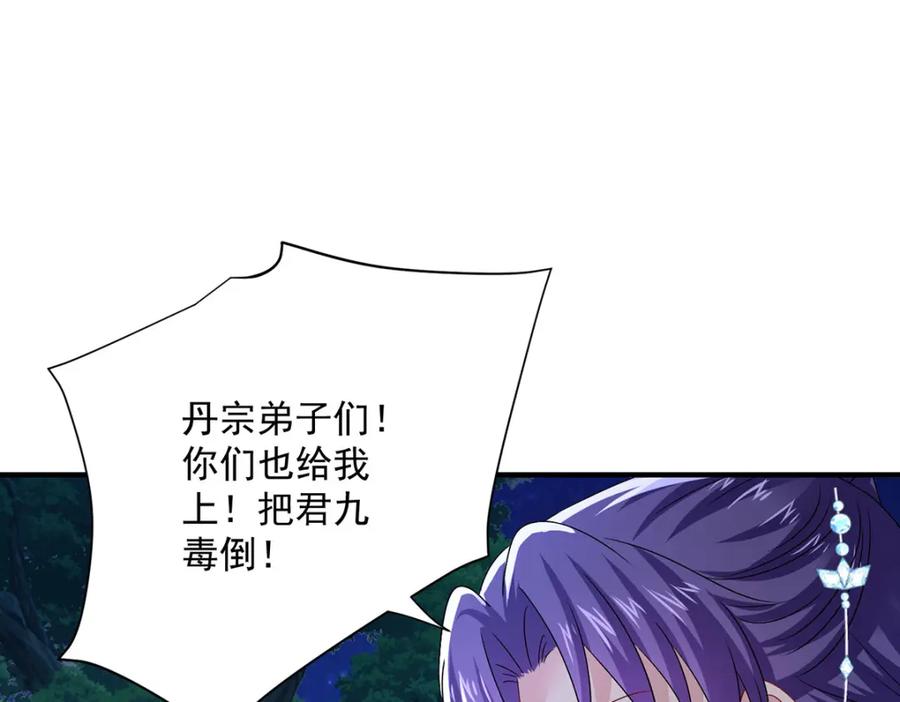 第269话使阴招-我在异界养男神：神医九小姐-掌阅文化（第11张）