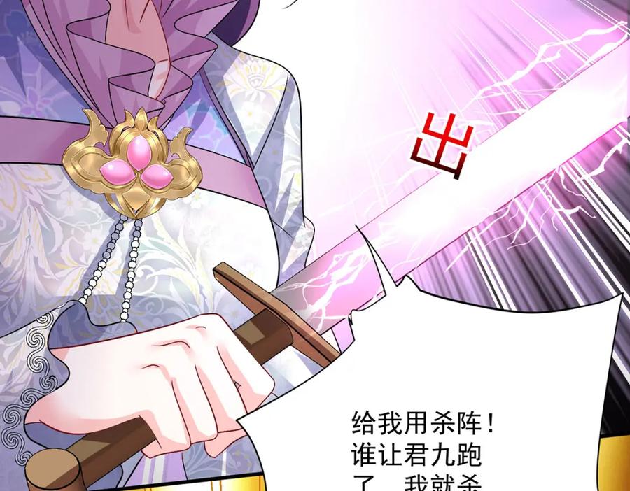 第269话使阴招-我在异界养男神：神医九小姐-掌阅文化（第38张）