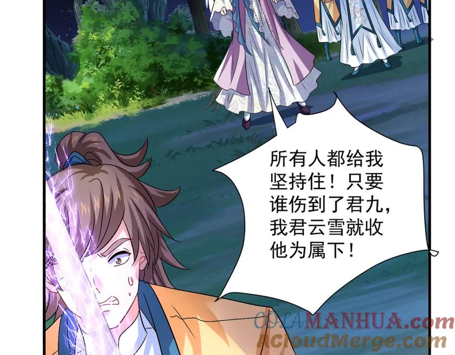 第269话使阴招-我在异界养男神：神医九小姐-掌阅文化（第5张）