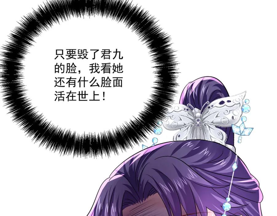 第269话使阴招-我在异界养男神：神医九小姐-掌阅文化（第24张）