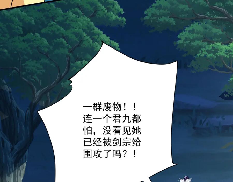 第269话使阴招-我在异界养男神：神医九小姐-掌阅文化（第16张）